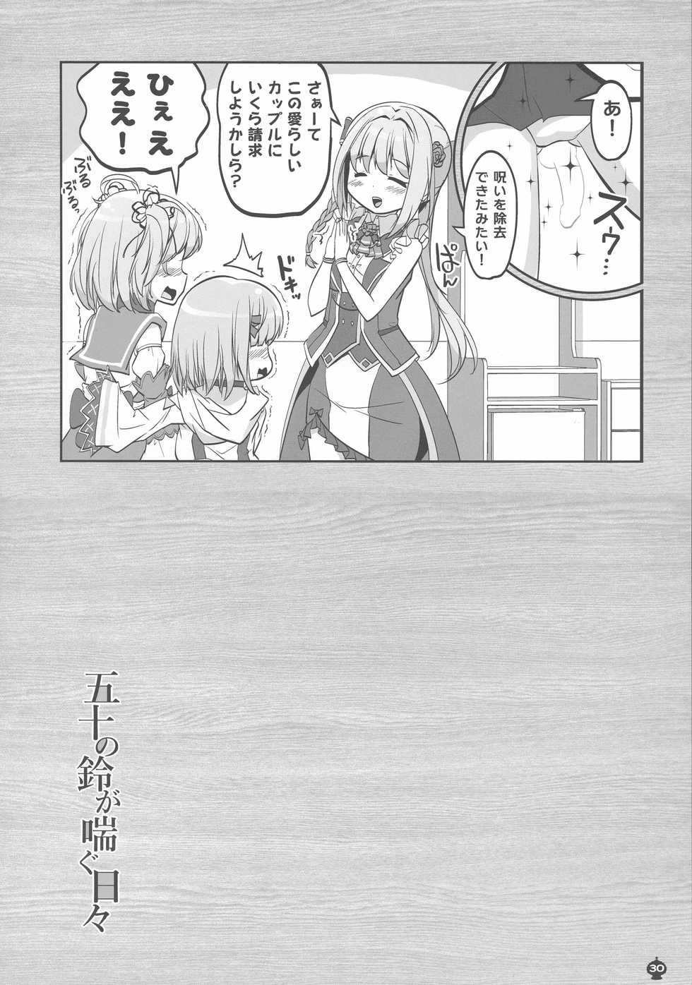 [Okami Kaikou (Tyauke)] Gojuu no Suzu ga Aegu Hibi (Puella Magi Madoka Magica Side Story: Magia Record) - Page 30