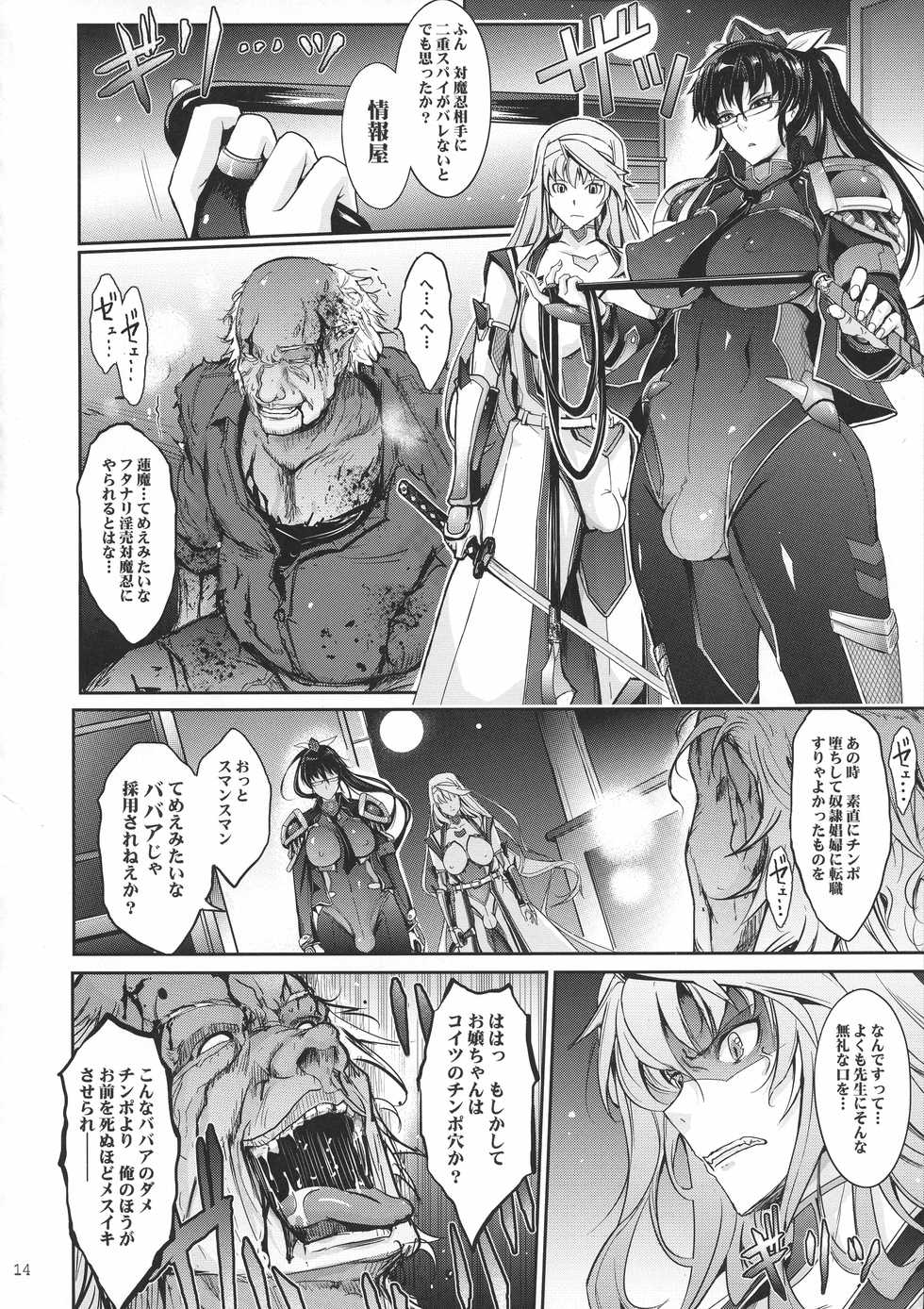 [Garyuh-Chitai (TANA)] Midara Kotoba Taimanin Hasuma Reiko no Kokuhaku (Taimanin RPG) - Page 14