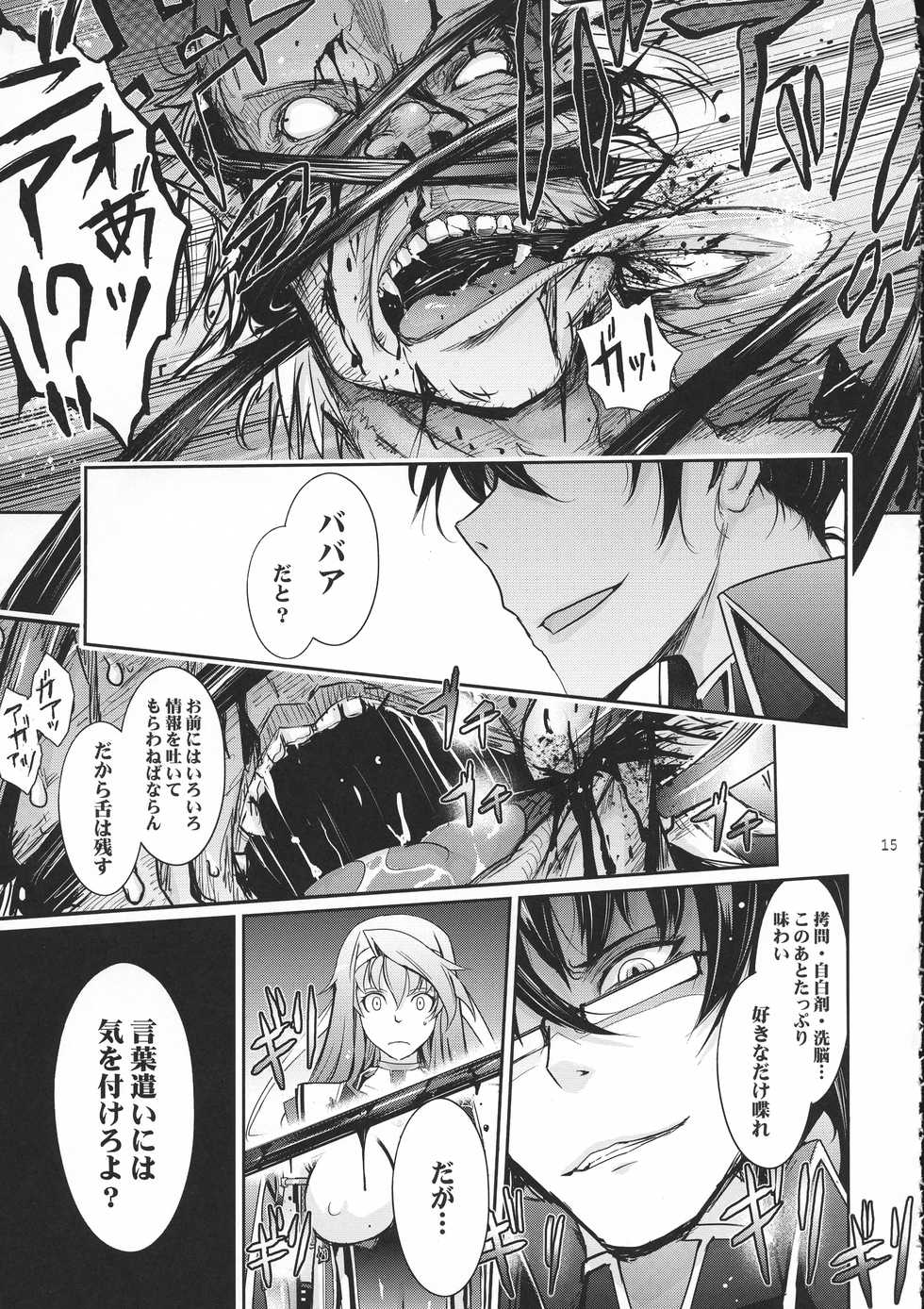 [Garyuh-Chitai (TANA)] Midara Kotoba Taimanin Hasuma Reiko no Kokuhaku (Taimanin RPG) - Page 15