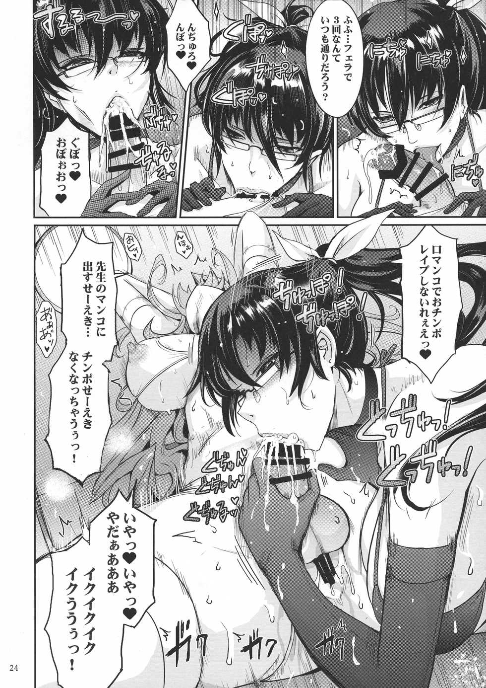 [Garyuh-Chitai (TANA)] Midara Kotoba Taimanin Hasuma Reiko no Kokuhaku (Taimanin RPG) - Page 24