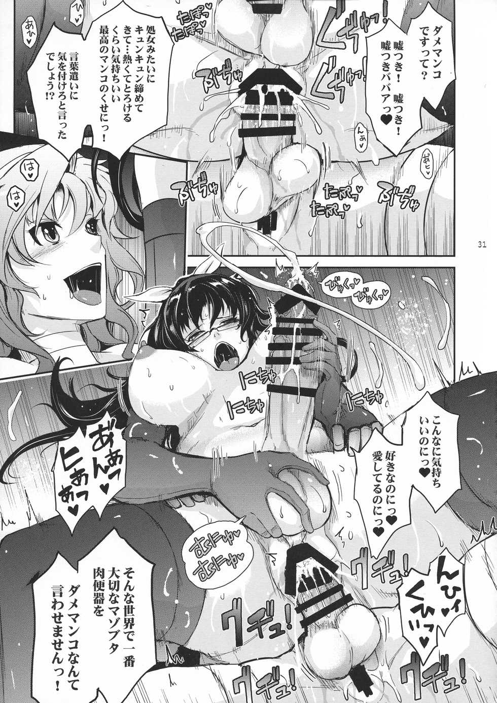 [Garyuh-Chitai (TANA)] Midara Kotoba Taimanin Hasuma Reiko no Kokuhaku (Taimanin RPG) - Page 31