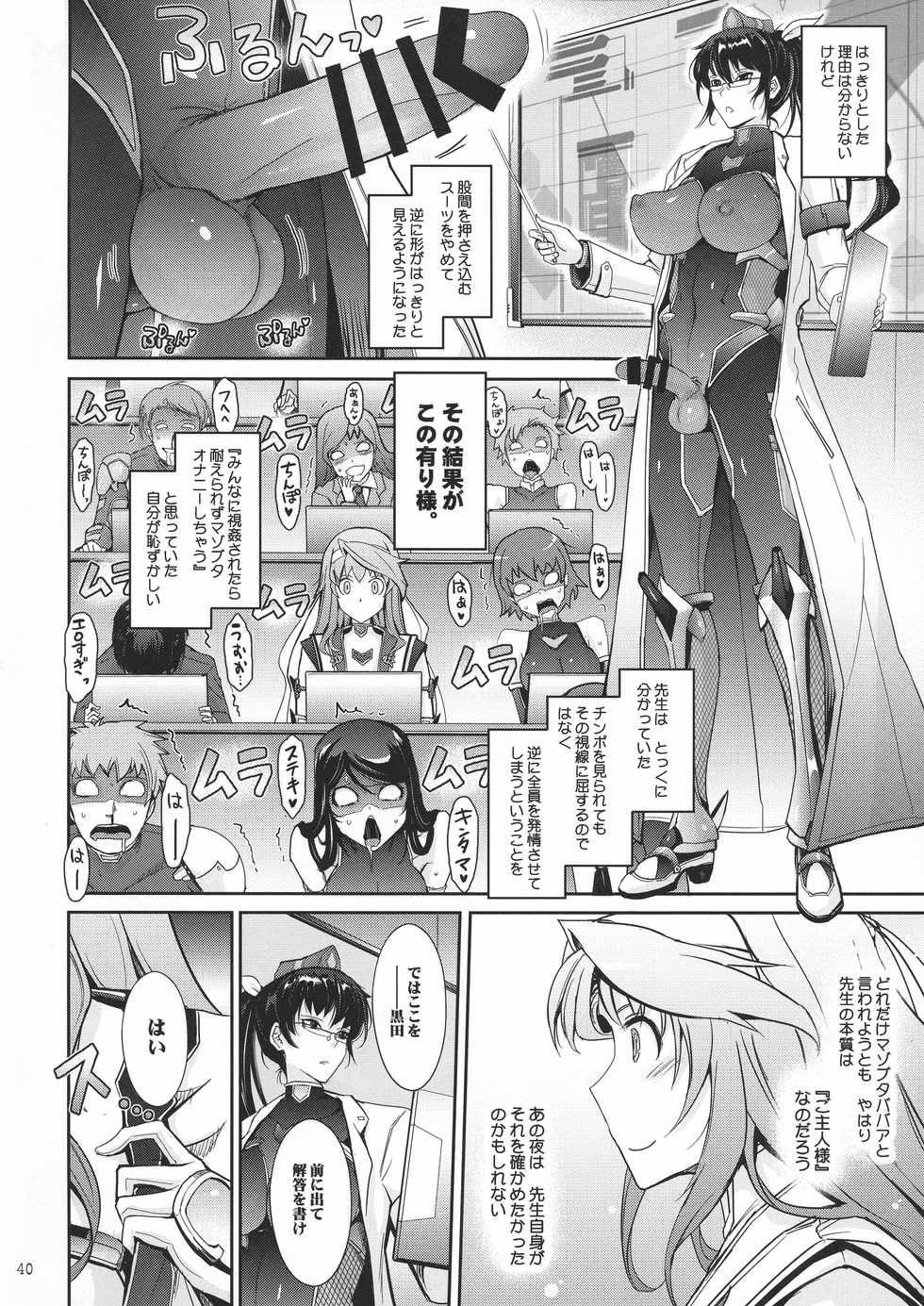 [Garyuh-Chitai (TANA)] Midara Kotoba Taimanin Hasuma Reiko no Kokuhaku (Taimanin RPG) - Page 40