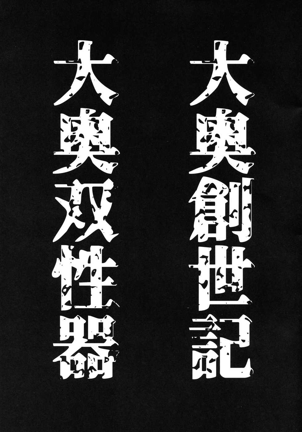 (Futaket 15.5) [Totsugasa (Sagattoru)] Ouoku Souseiki / Sou Seiki (Fate/Grand Order) - Page 3
