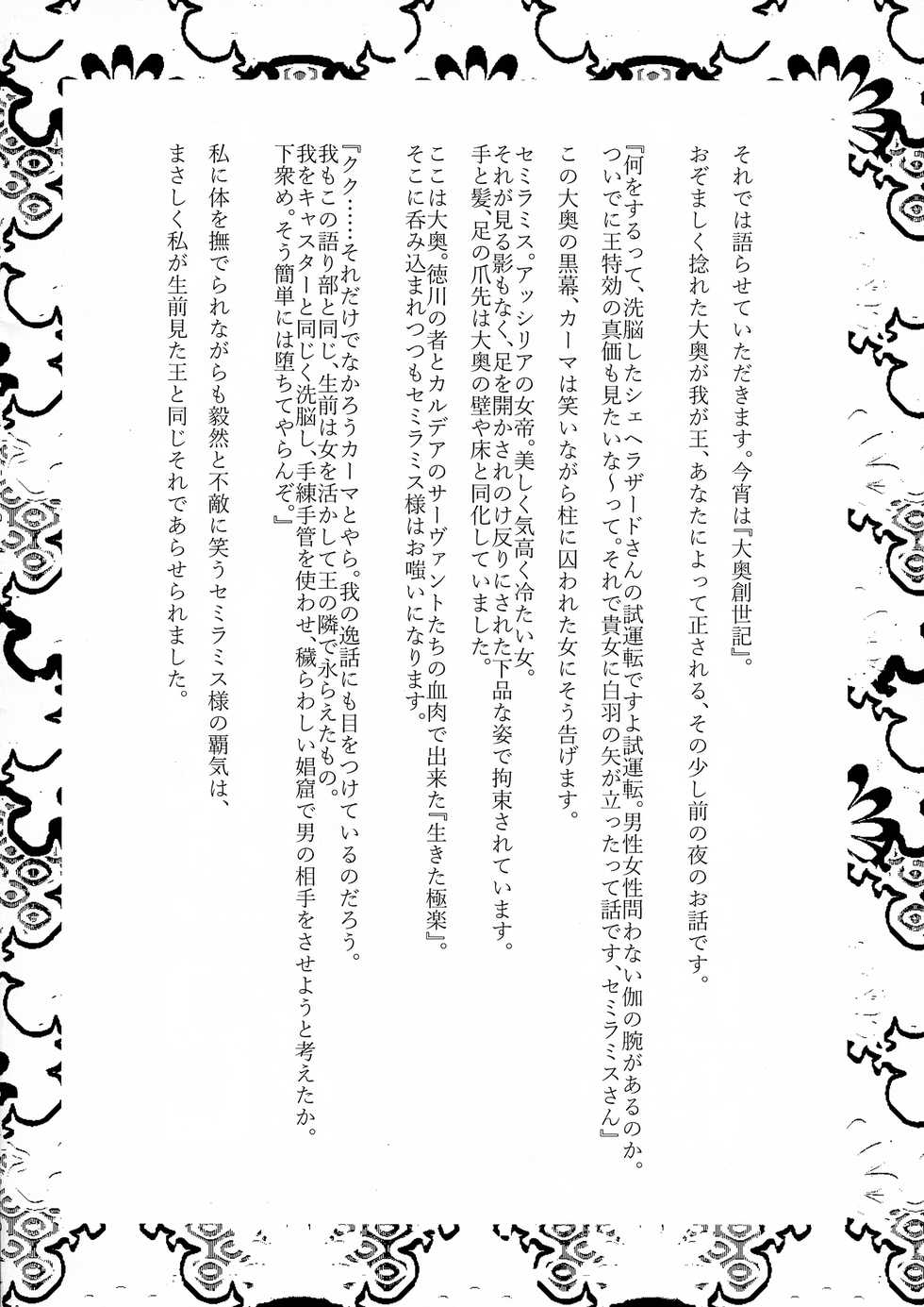 (Futaket 15.5) [Totsugasa (Sagattoru)] Ouoku Souseiki / Sou Seiki (Fate/Grand Order) - Page 4
