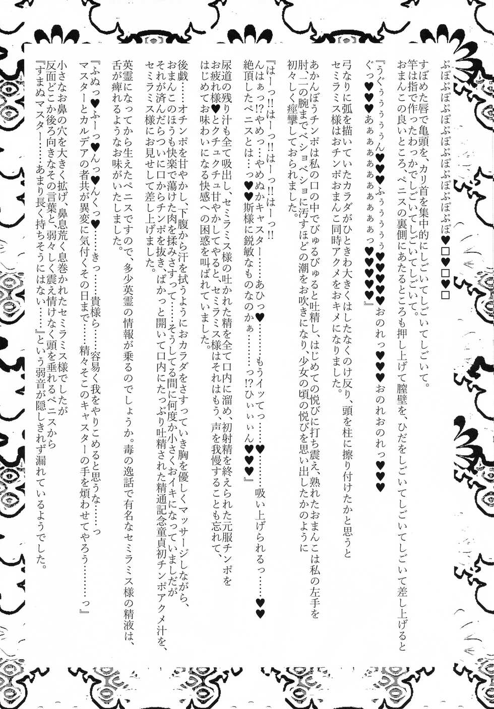 (Futaket 15.5) [Totsugasa (Sagattoru)] Ouoku Souseiki / Sou Seiki (Fate/Grand Order) - Page 10