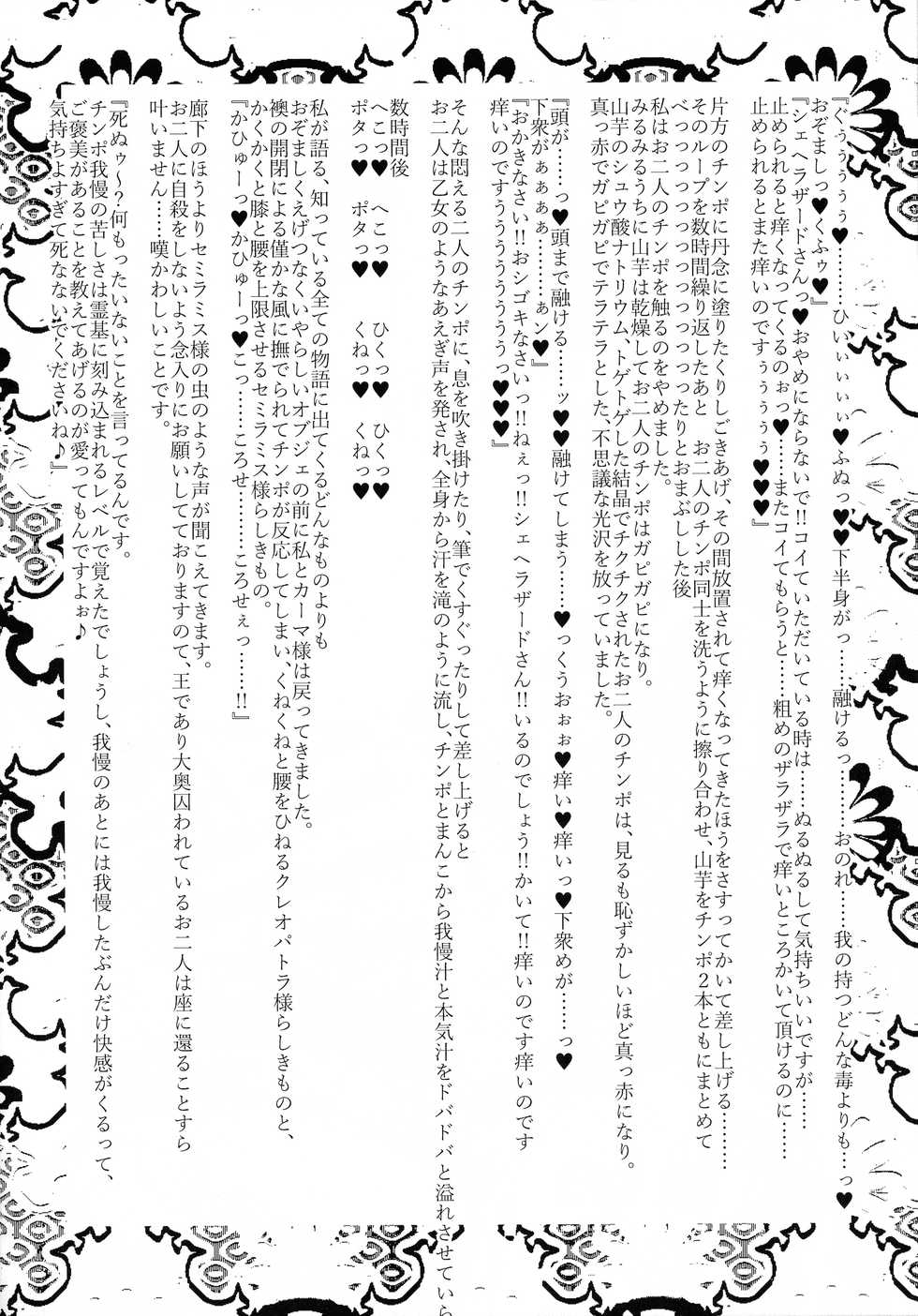 (Futaket 15.5) [Totsugasa (Sagattoru)] Ouoku Souseiki / Sou Seiki (Fate/Grand Order) - Page 22