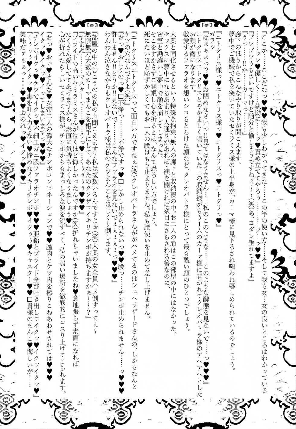 (Futaket 15.5) [Totsugasa (Sagattoru)] Ouoku Souseiki / Sou Seiki (Fate/Grand Order) - Page 26