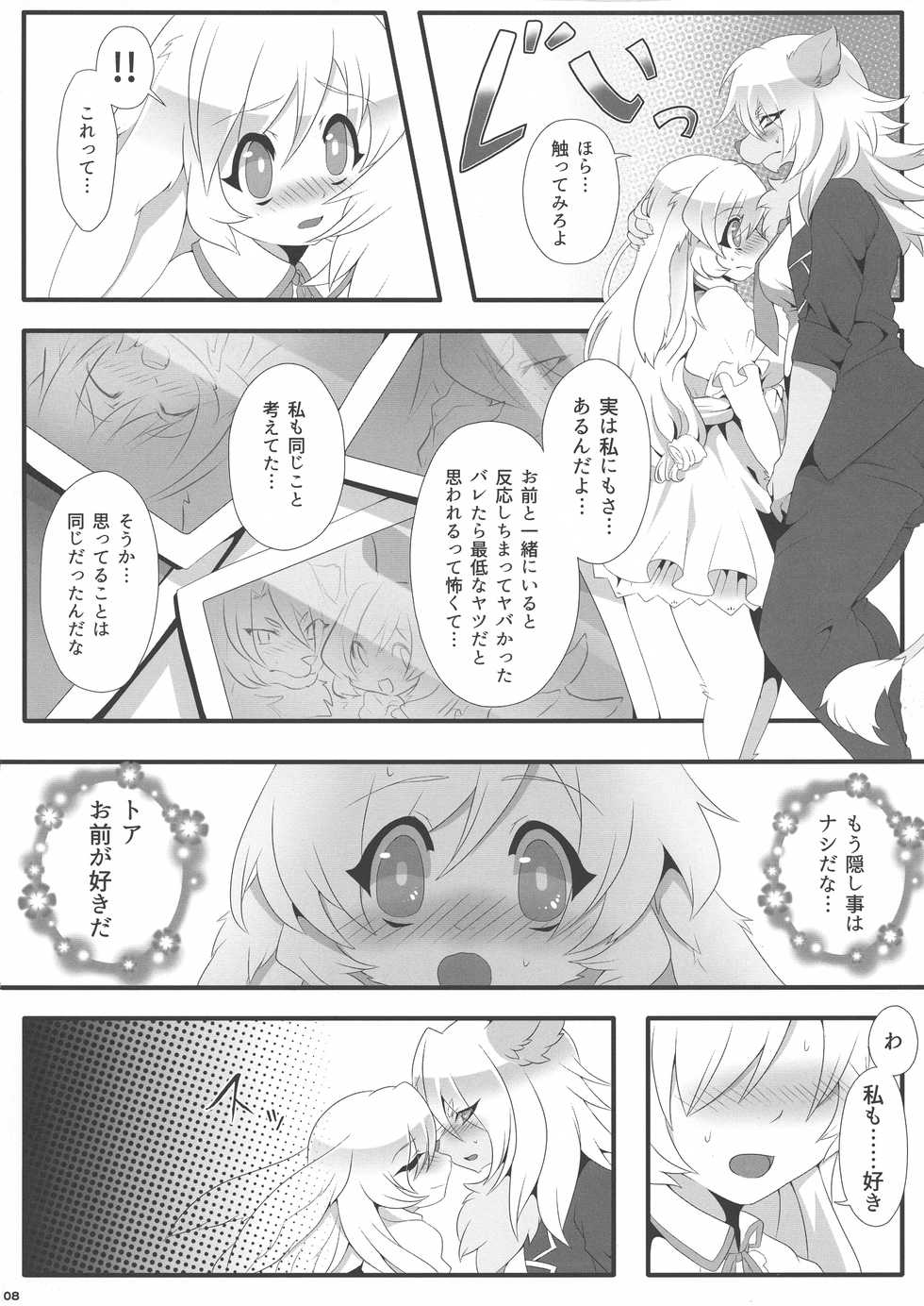 (Kemoket 05) [PPOINO! (Nagoshi, neguchi muku)] Futari na secret - Page 7