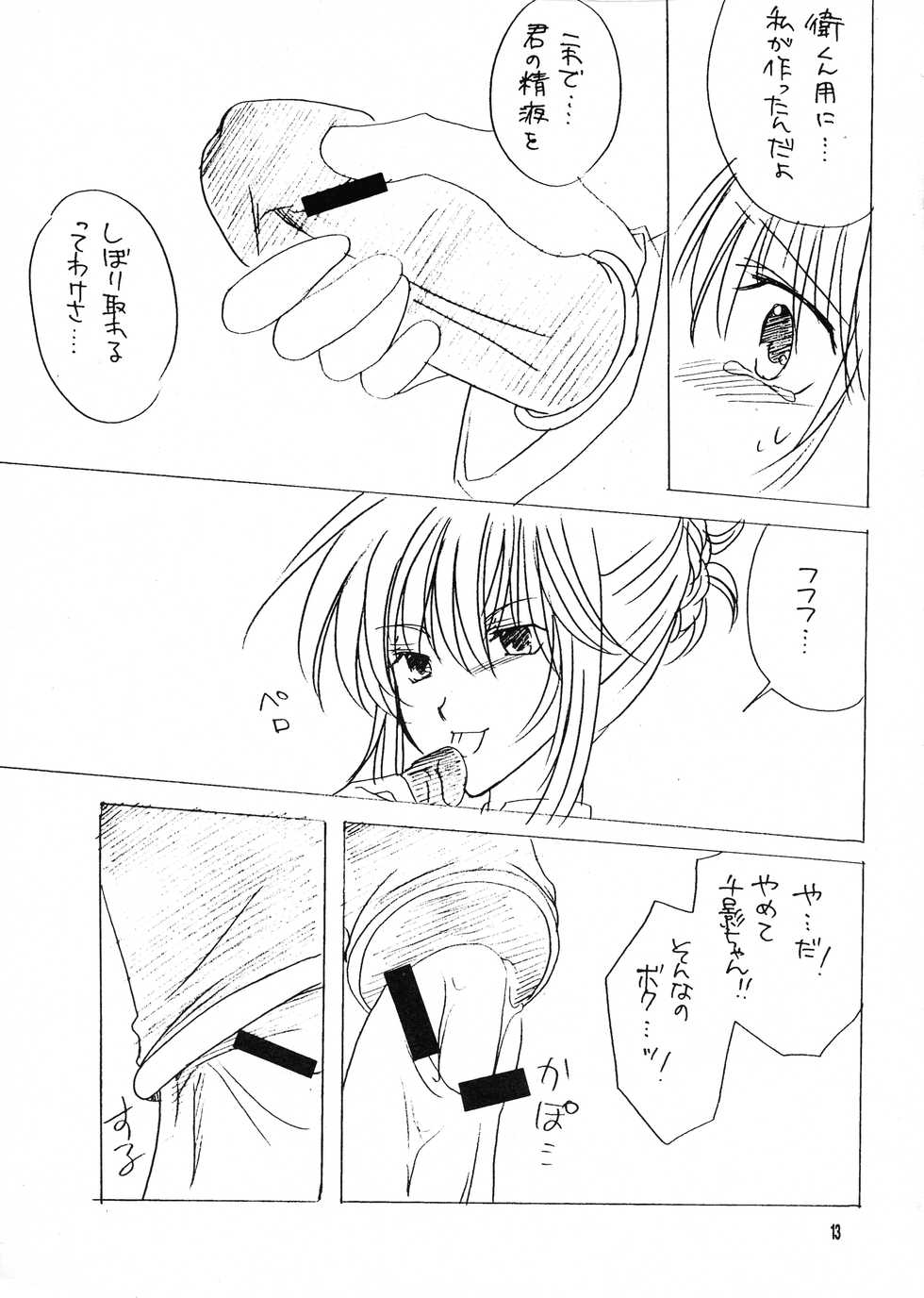 (C60) [LOVEMASTER (Sagami Michiyo)] Futanari Mamoru (Sister Princess) - Page 13