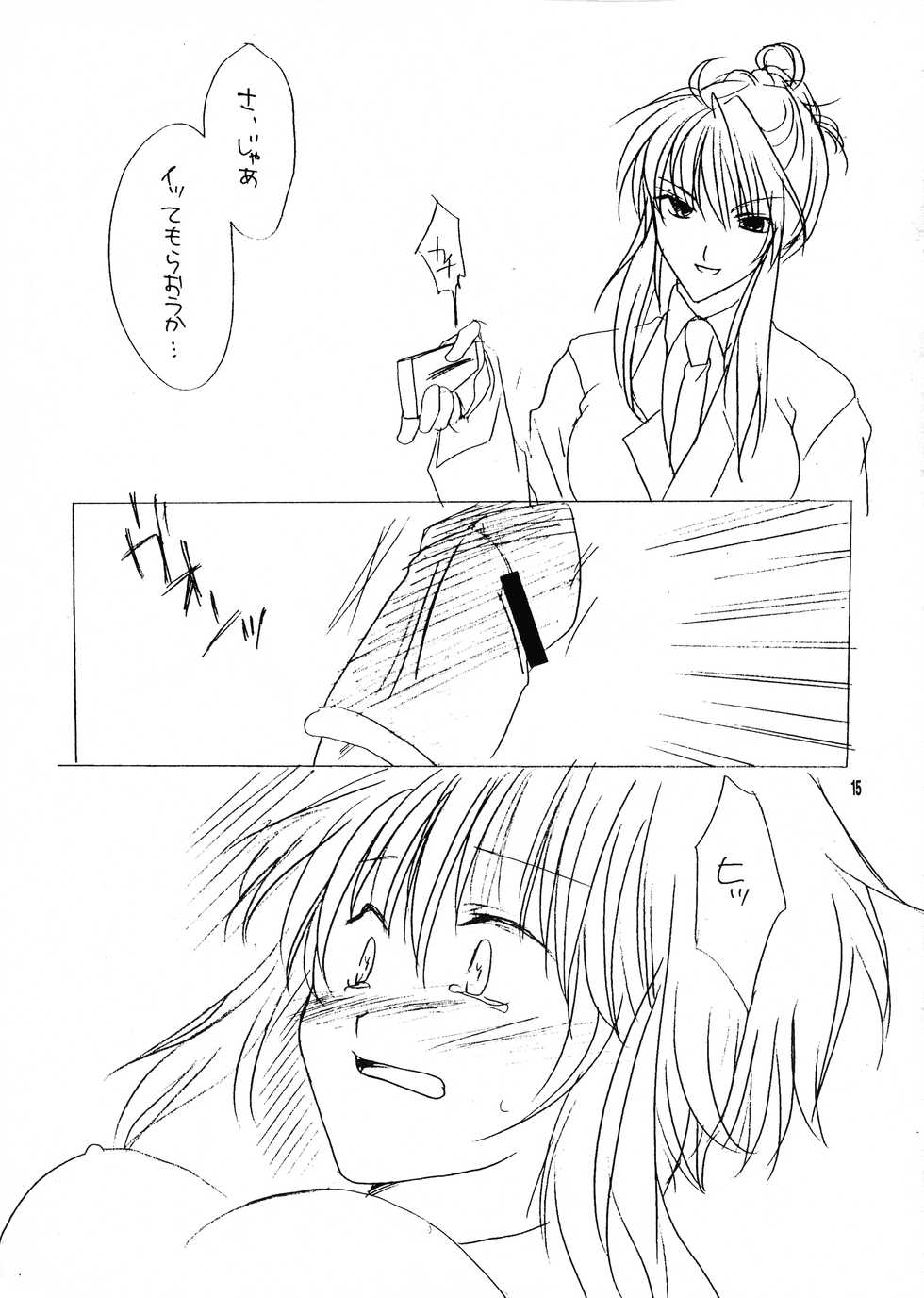(C60) [LOVEMASTER (Sagami Michiyo)] Futanari Mamoru (Sister Princess) - Page 15