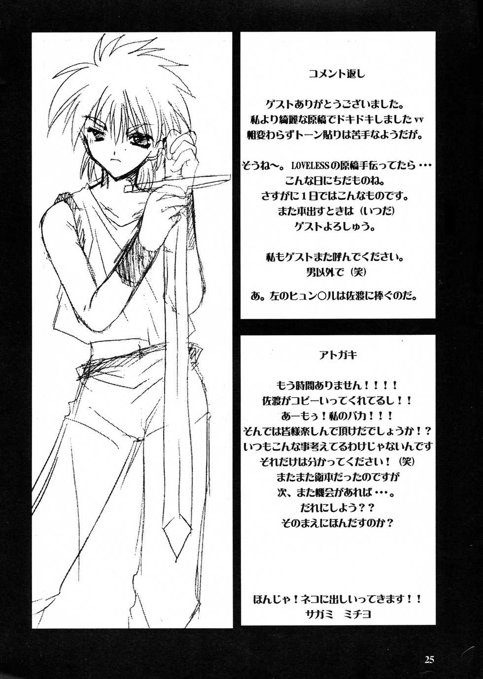 (C60) [LOVEMASTER (Sagami Michiyo)] Futanari Mamoru (Sister Princess) - Page 24
