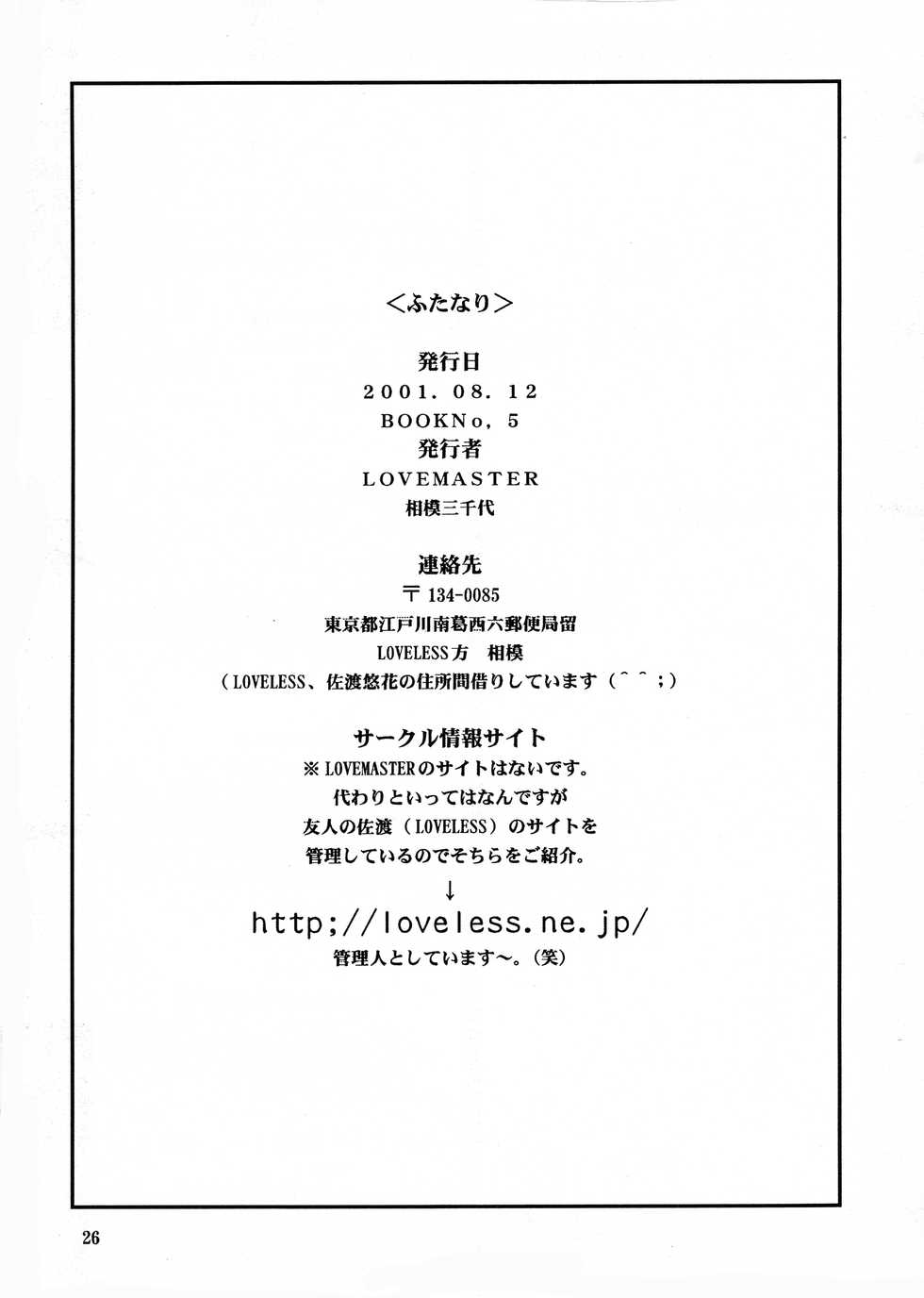 (C60) [LOVEMASTER (Sagami Michiyo)] Futanari Mamoru (Sister Princess) - Page 25