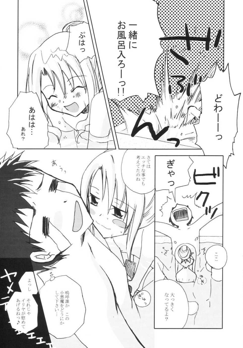 (C66) [Matsurika (Tachibana Sakuyoru)] shower room (Fate/stay night) - Page 6