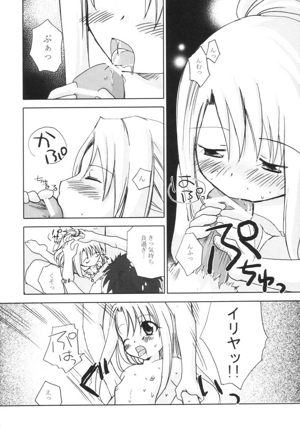 (C66) [Matsurika (Tachibana Sakuyoru)] shower room (Fate/stay night) - Page 9