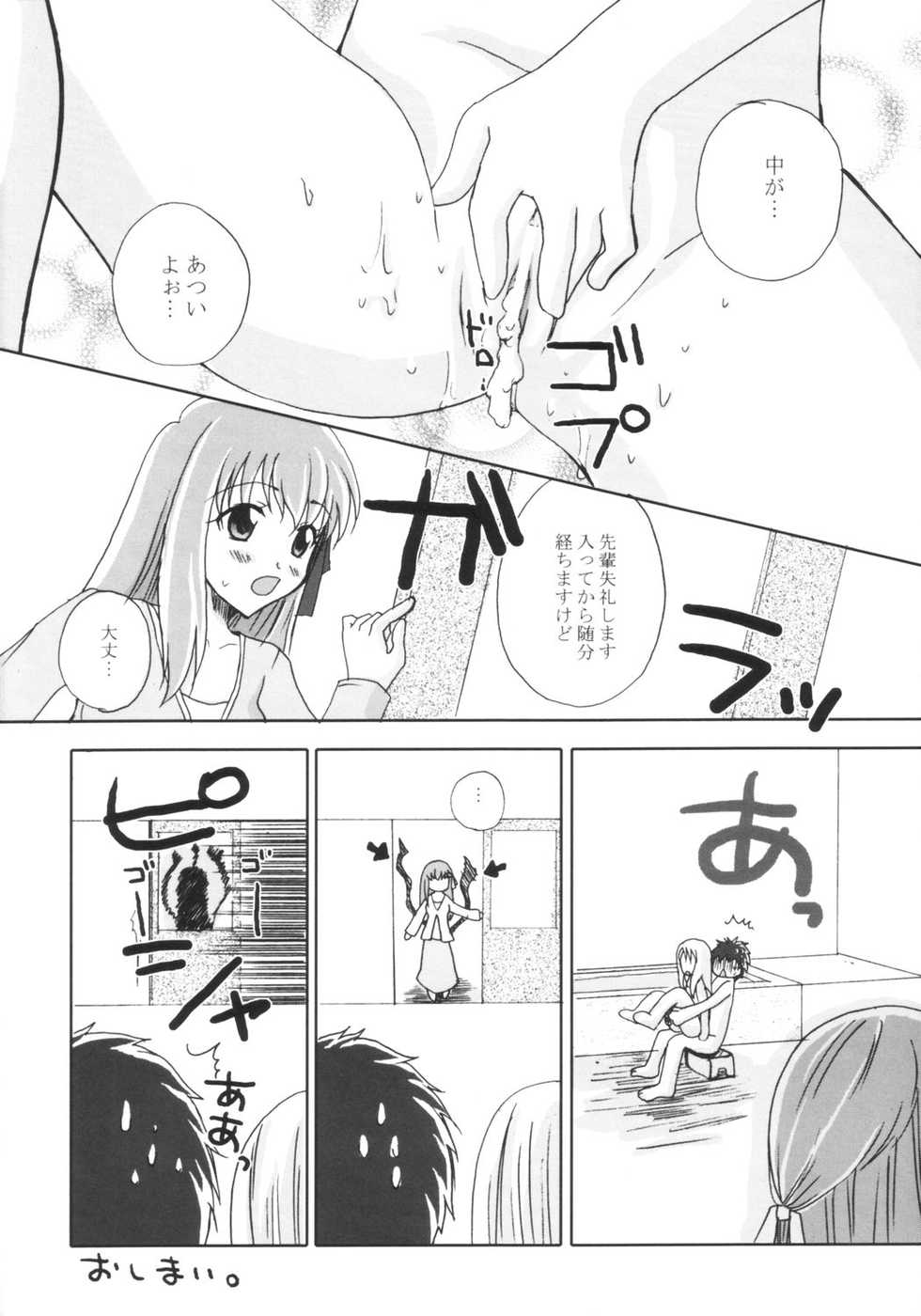 (C66) [Matsurika (Tachibana Sakuyoru)] shower room (Fate/stay night) - Page 15