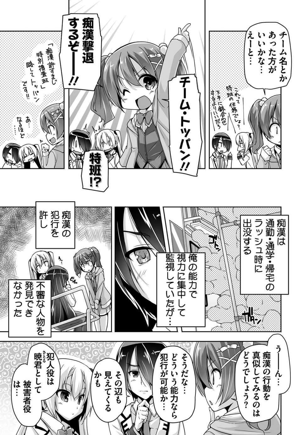 [Nishizaki Eimu]Chisaki to chikan play de hatsu H! ?(Bug-Bug 2019-10)[Riddle Joker][Digital] - Page 3