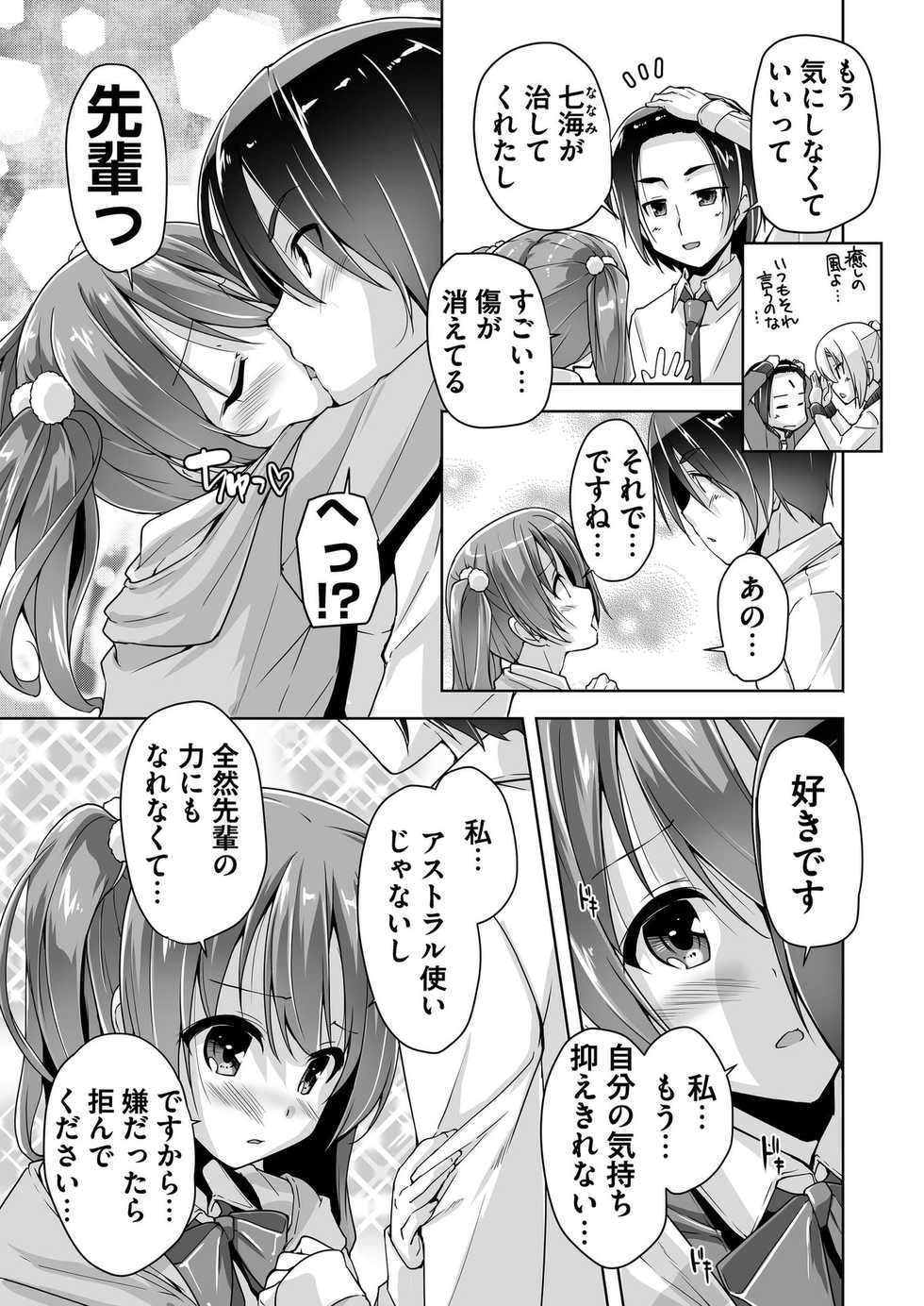 [Nishizaki Eimu]Chisaki to chikan play de hatsu H! ?(Bug-Bug 2019-10)[Riddle Joker][Digital] - Page 9