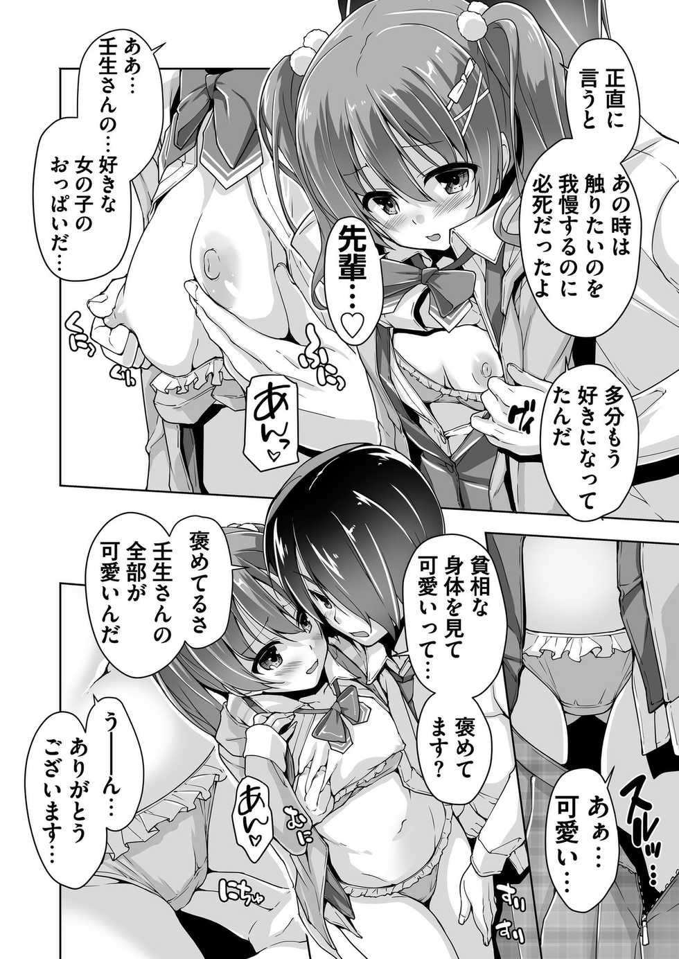 [Nishizaki Eimu]Chisaki to chikan play de hatsu H! ?(Bug-Bug 2019-10)[Riddle Joker][Digital] - Page 12