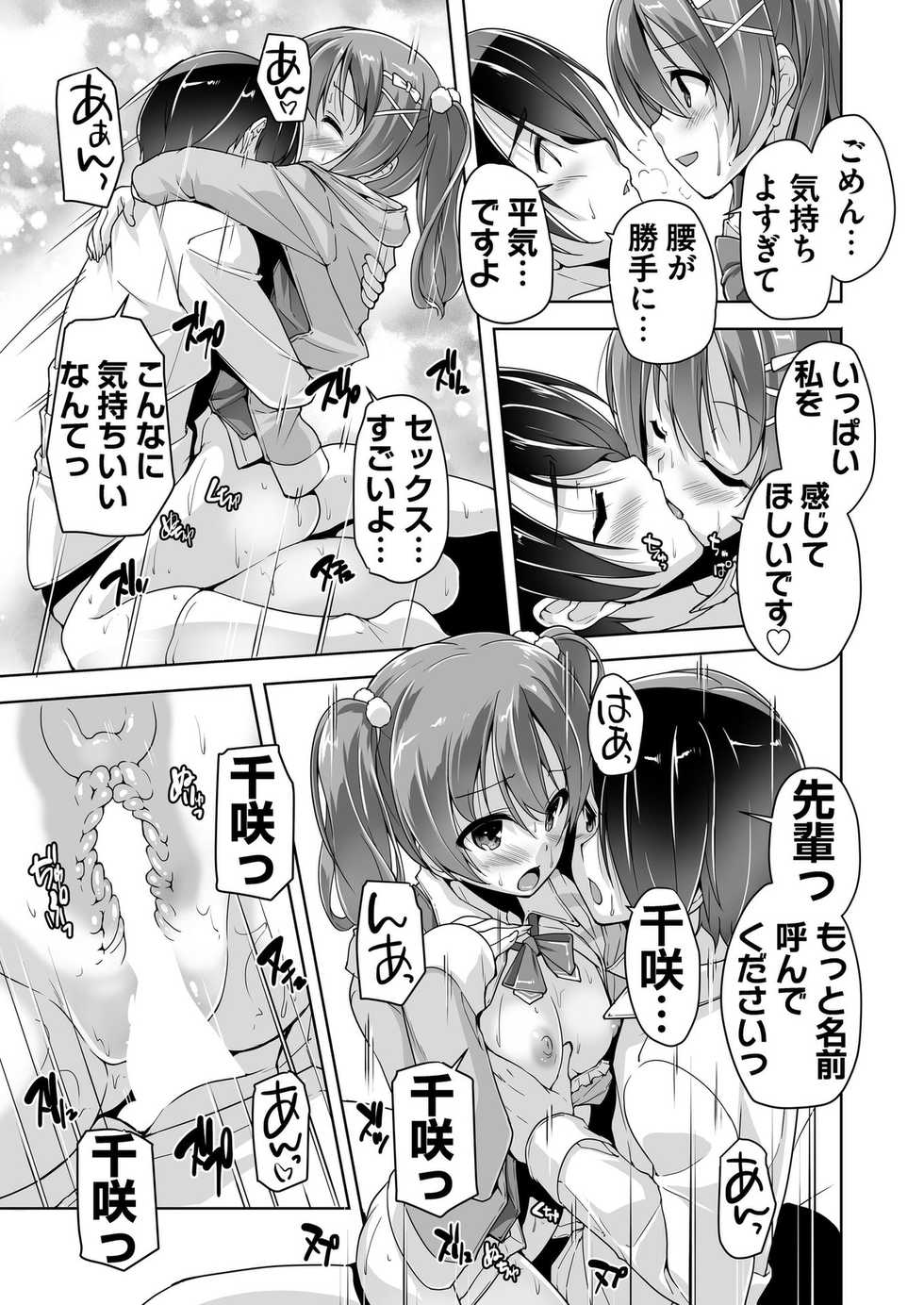 [Nishizaki Eimu]Chisaki to chikan play de hatsu H! ?(Bug-Bug 2019-10)[Riddle Joker][Digital] - Page 17