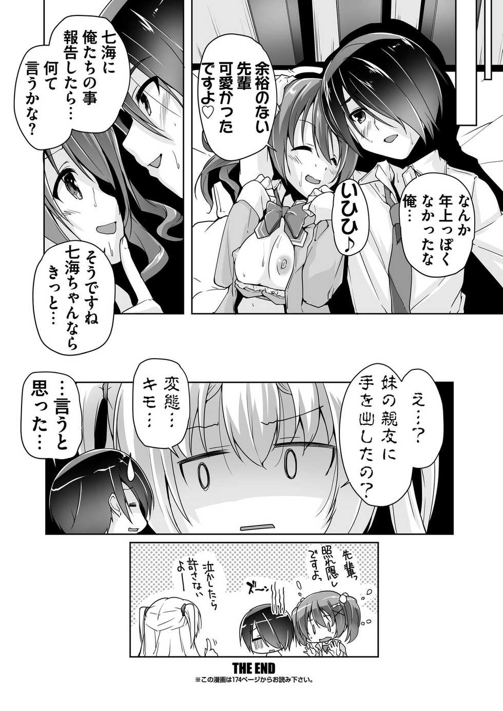 [Nishizaki Eimu]Chisaki to chikan play de hatsu H! ?(Bug-Bug 2019-10)[Riddle Joker][Digital] - Page 20