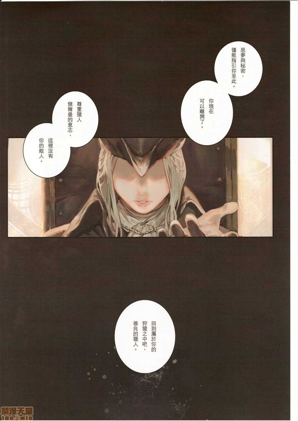 [Aoin no Junreibi (Aoin)] Tsuya Kazari Yume -  Ornamented Nightmare (Bloodborne) [Chinese] [Decensored] - Page 3