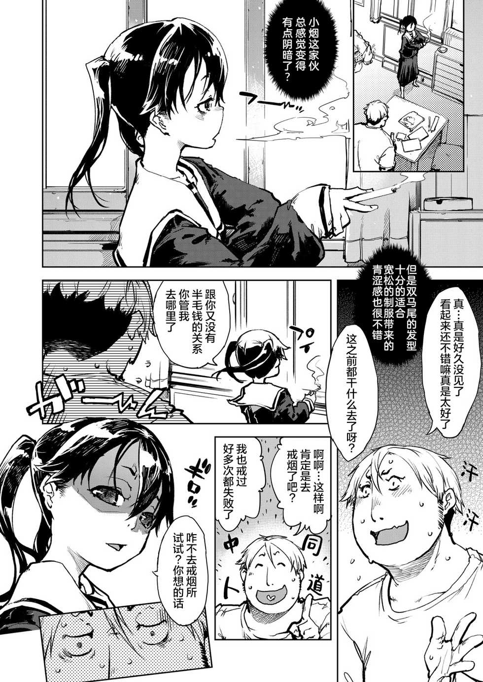 [Suzuki Kyoutarou] Madogiwa no Tabako-san - Tabakosan on the window Ch. 2 | 窗边的小烟 第二话 (COMIC AUN 2019-04) [Chinese] [暴碧汉化组] [Digital] - Page 3