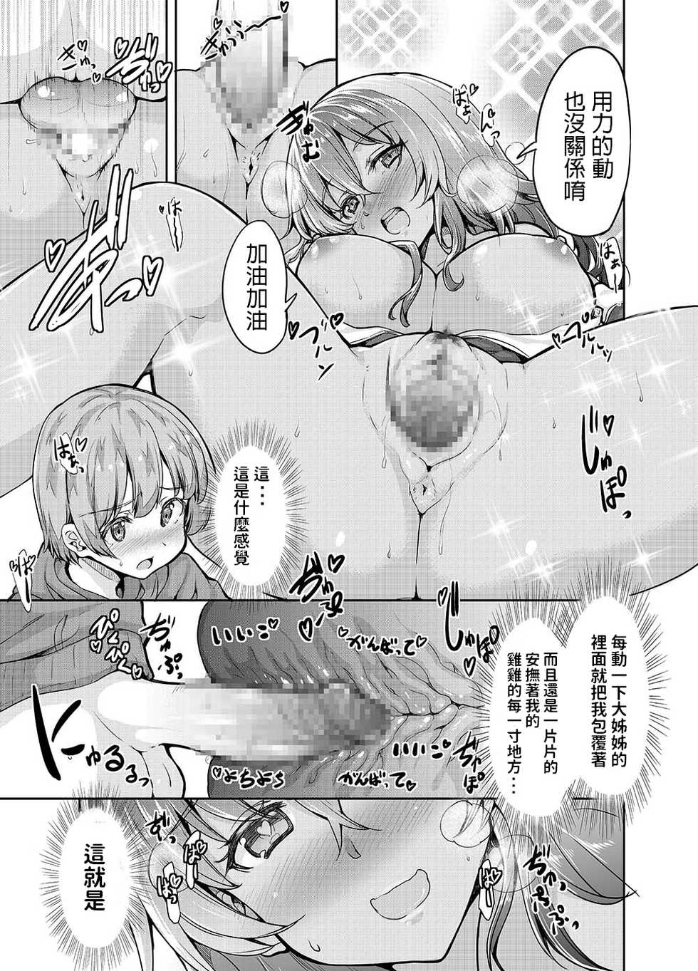 [Sweet Avenue (Kaduchi)] Kuro Gal Nee-san wa Iiko ni Shiteru to Sei Shori Sex Shite Kureru [Chinese] - Page 17