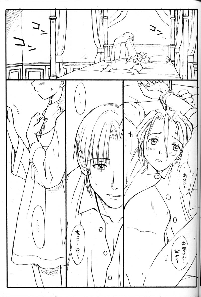 (C54) [Family Affair (Family Man)] PRINCESS SHAKER 2 (Princess Maker) - Page 10