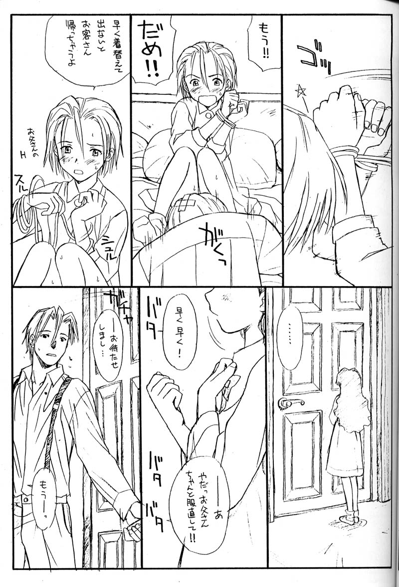 (C54) [Family Affair (Family Man)] PRINCESS SHAKER 2 (Princess Maker) - Page 12