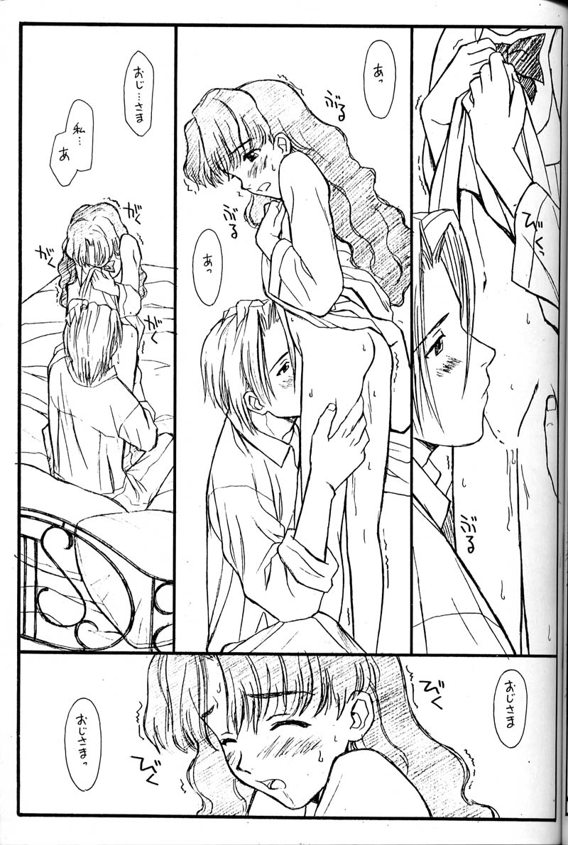 (C54) [Family Affair (Family Man)] PRINCESS SHAKER 2 (Princess Maker) - Page 18