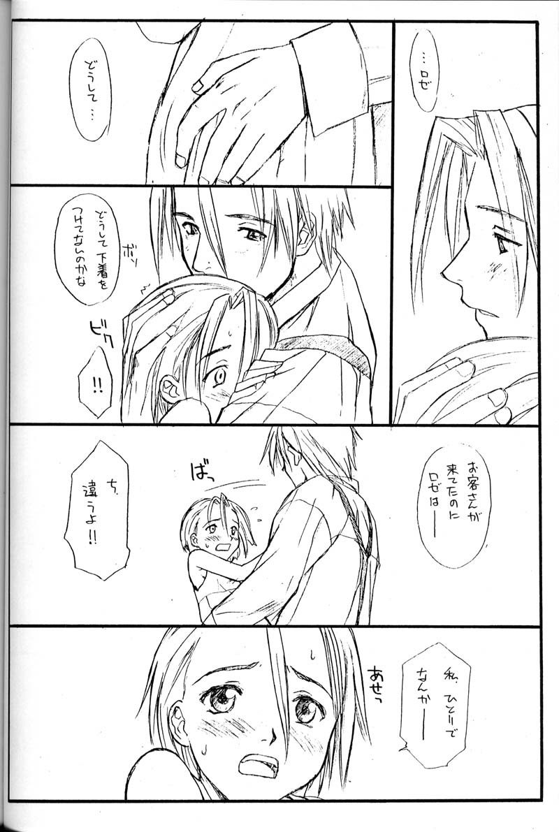 (C54) [Family Affair (Family Man)] PRINCESS SHAKER 2 (Princess Maker) - Page 39