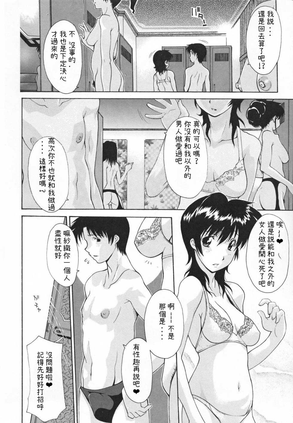 [Izawa Shinichi] Nakadashi Hitozuma Kai [Chinese] [落花漢化] - Page 32
