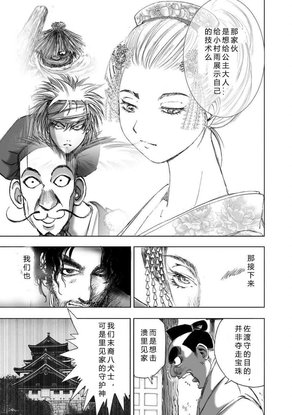 Page 29 山口譲司 エイトドッグス 忍法八犬伝 2 希月学园汉化组 Akuma Moe