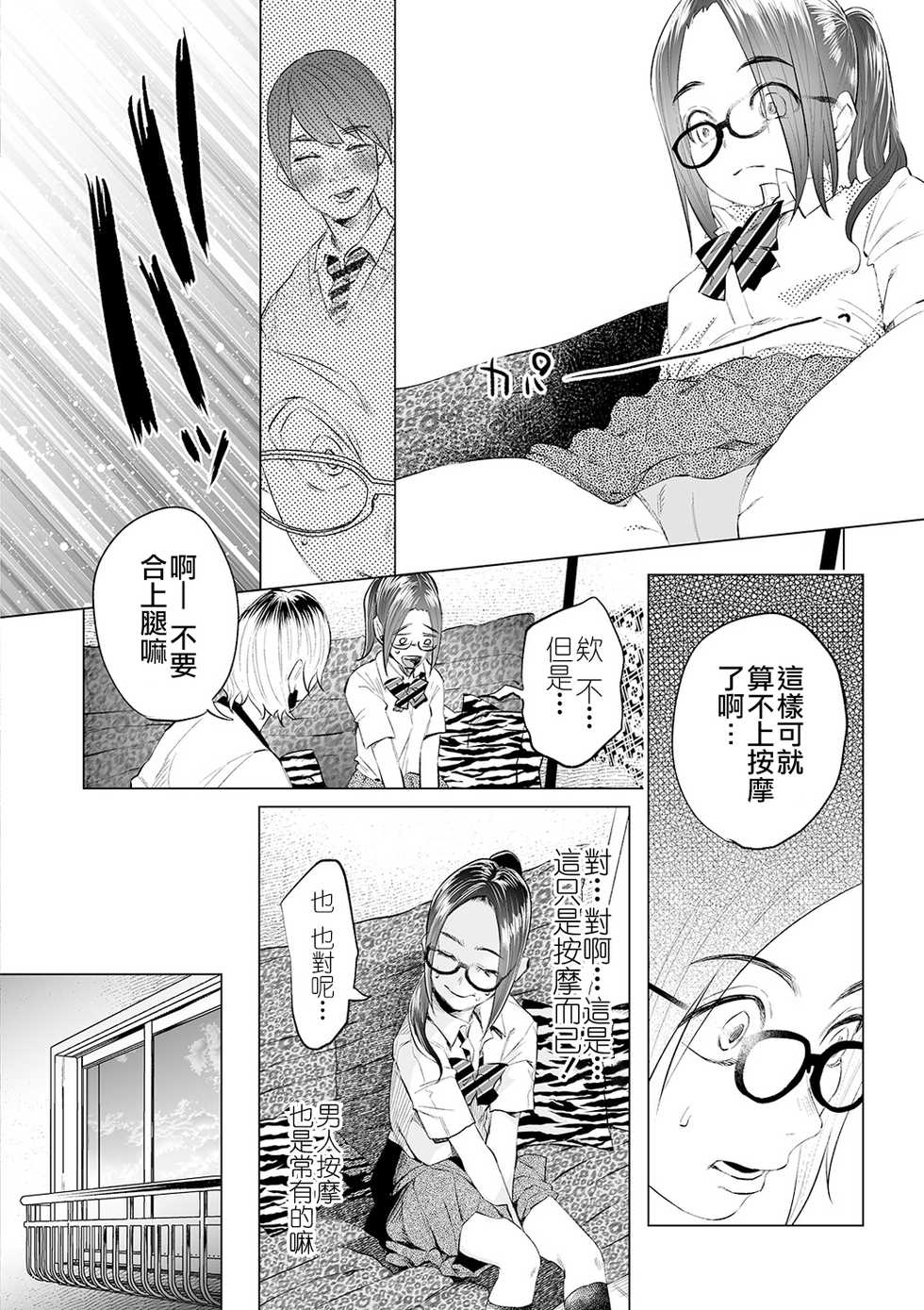 [Shiruka Bakaudon] Mukiryoku Orega Honkidashi te Kanojo TsukuttaKekka KanojoWa MaotokoChihpo de Akumekime teta Ken ~Shinitai~丨 性能力差的我 認真追到手的女朋友、結果卻被姦夫的肉棒 幹到高潮〜好想去死〜 ch.3 (COMIC Mate Legend Vol. 32 2020-04) [Chinese] [沒有漢化] [Digital] - Page 15