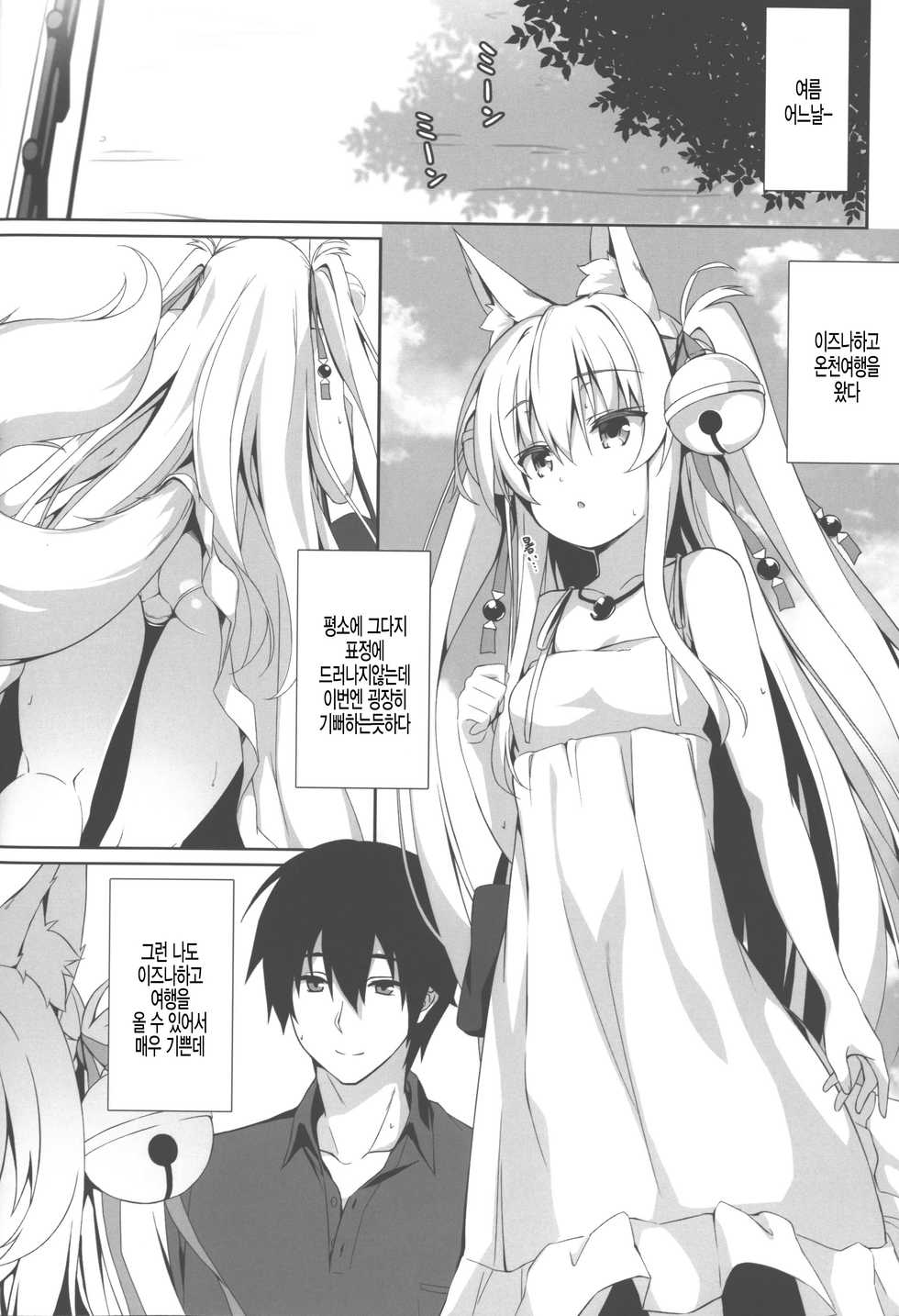 (C96) [Nodomaru Biyori (Yuzuka)] Motto Mofumofuru 5 [Korean] [팀 털난보리] - Page 3