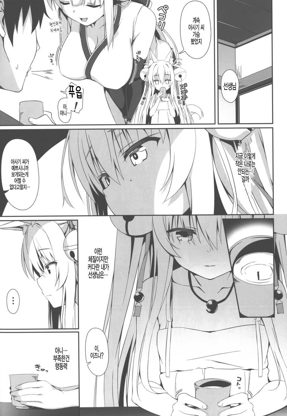 (C96) [Nodomaru Biyori (Yuzuka)] Motto Mofumofuru 5 [Korean] [팀 털난보리] - Page 7