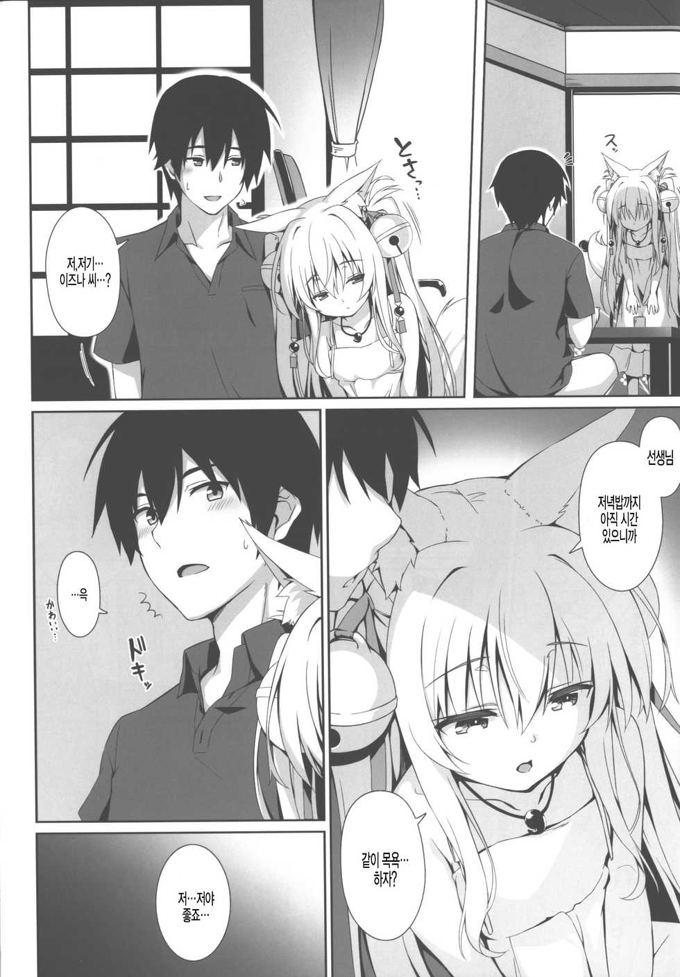 (C96) [Nodomaru Biyori (Yuzuka)] Motto Mofumofuru 5 [Korean] [팀 털난보리] - Page 8