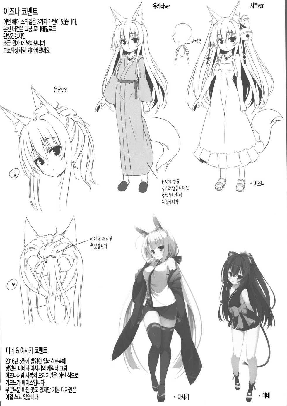 (C96) [Nodomaru Biyori (Yuzuka)] Motto Mofumofuru 5 [Korean] [팀 털난보리] - Page 24