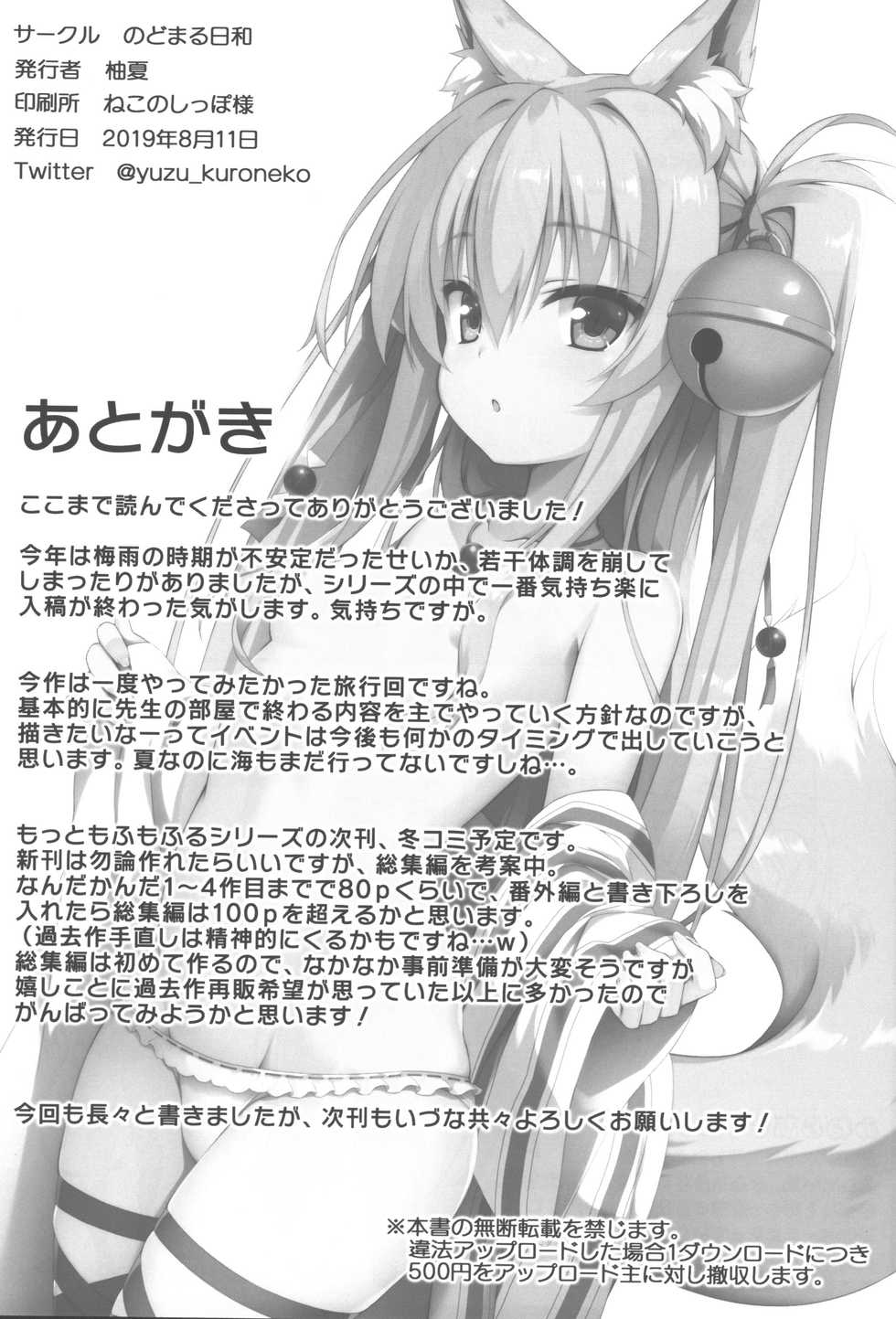 (C96) [Nodomaru Biyori (Yuzuka)] Motto Mofumofuru 5 [Korean] [팀 털난보리] - Page 25