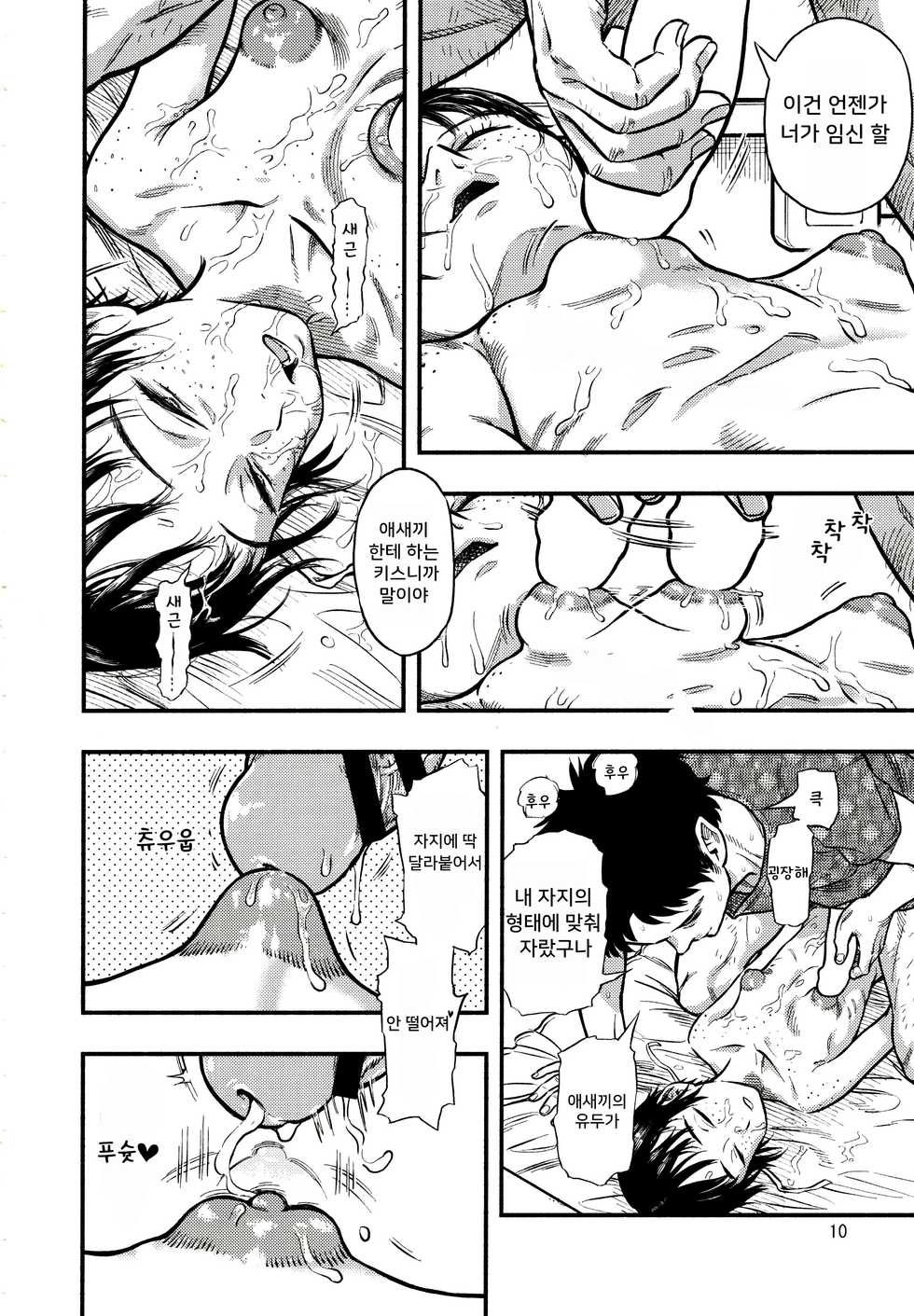 (C97) [Minori Kenkyuujo (Minori Kenshirou)] Chiisana Puffy 2 (Korean) - Page 9
