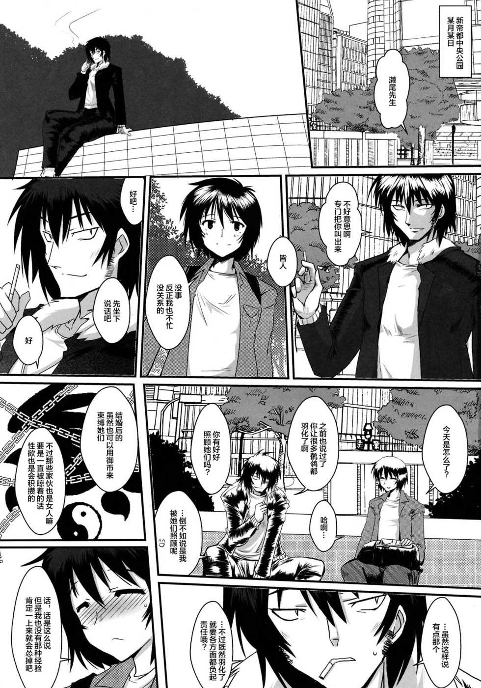 (C75) [YOMOTHUHIRASAKA (bbsacon)] Dagatsu Inumi (Sekirei) [Chinese] [不咕鸟汉化组] - Page 3