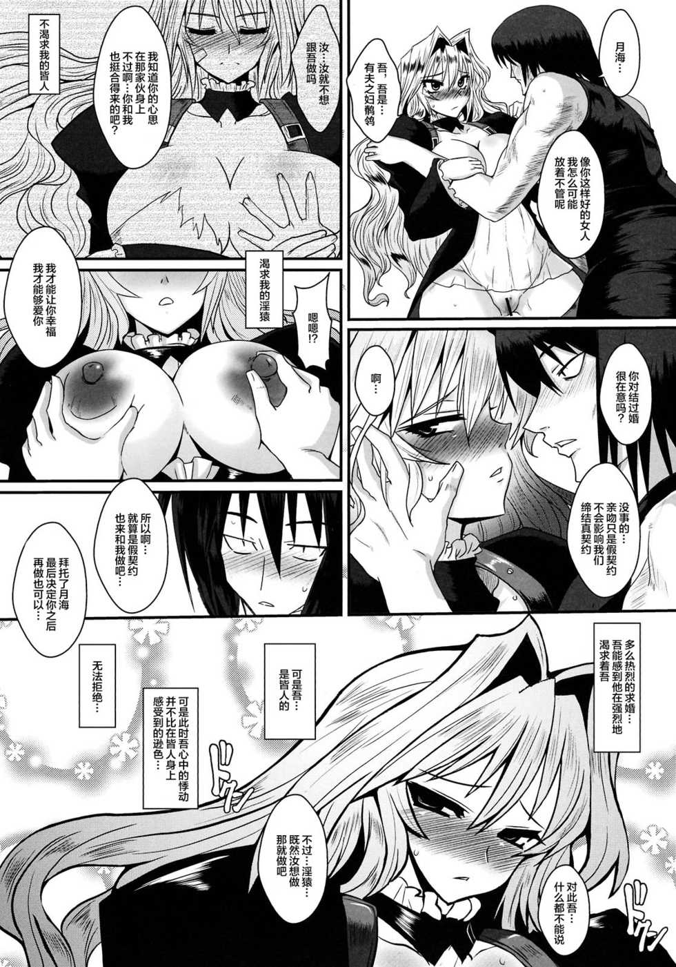 (C75) [YOMOTHUHIRASAKA (bbsacon)] Dagatsu Inumi (Sekirei) [Chinese] [不咕鸟汉化组] - Page 32