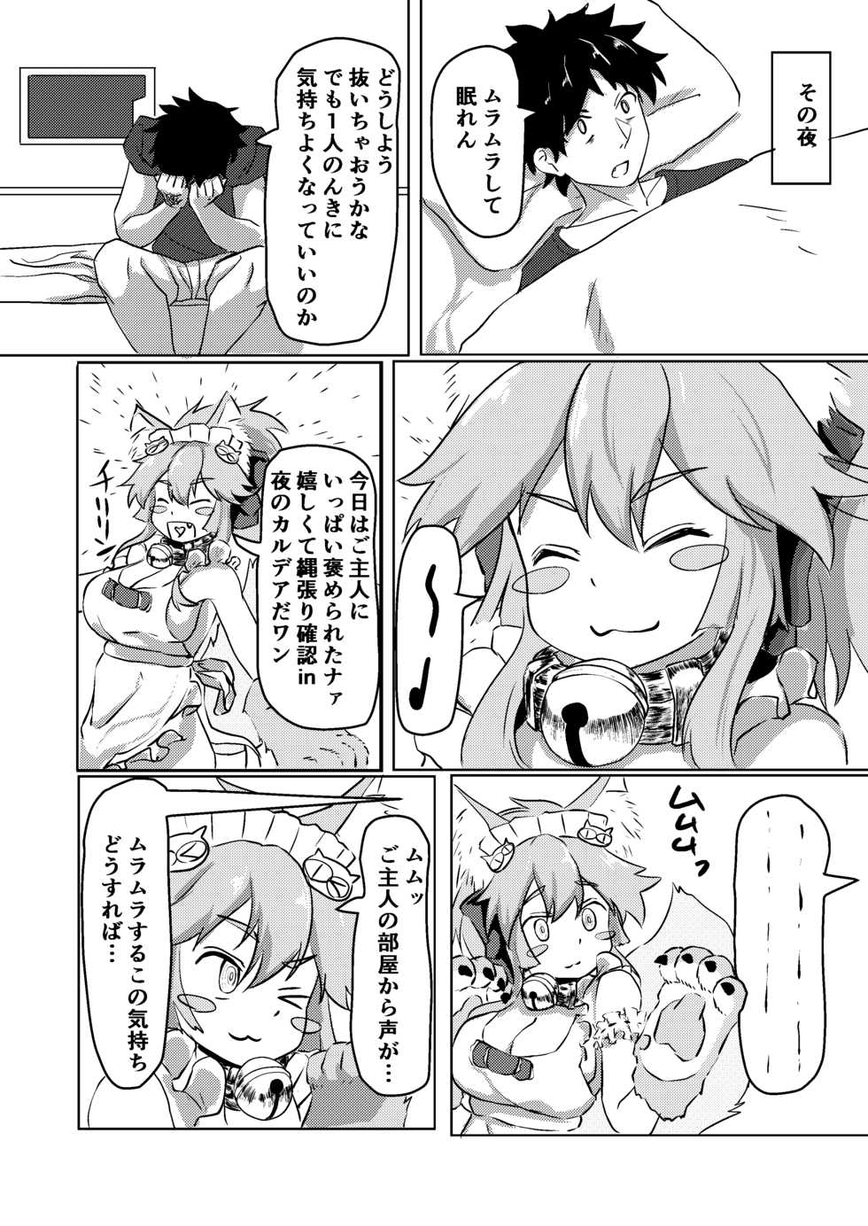 [Saikutsu Kichi (Kyabetsuka)] Cat-shiki Kinkyuu Mainte (Fate/Grand Order) [Digital] - Page 6