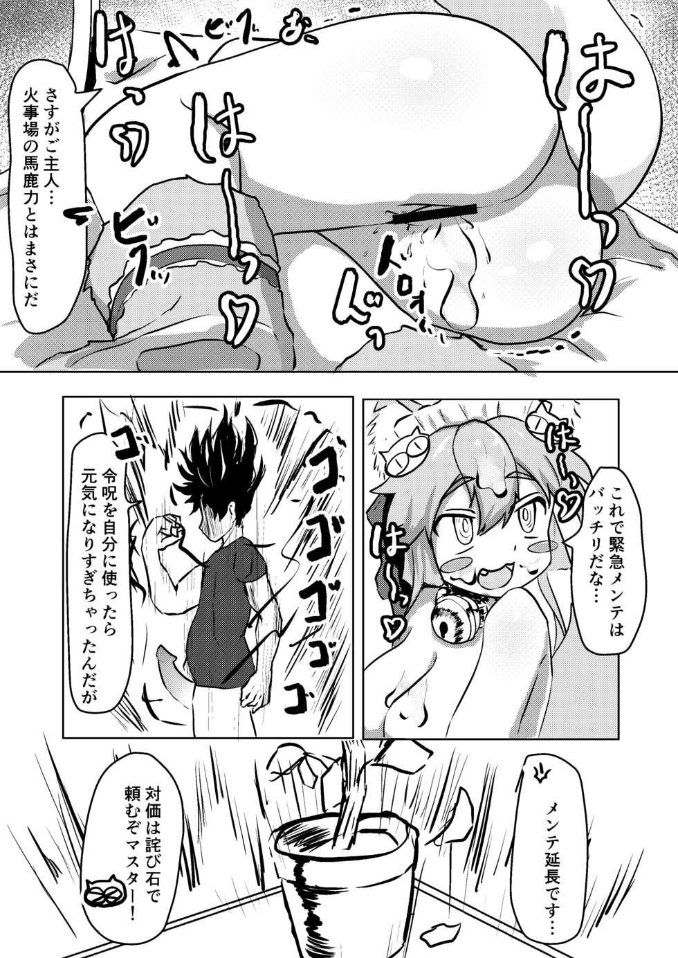 [Saikutsu Kichi (Kyabetsuka)] Cat-shiki Kinkyuu Mainte (Fate/Grand Order) [Digital] - Page 27