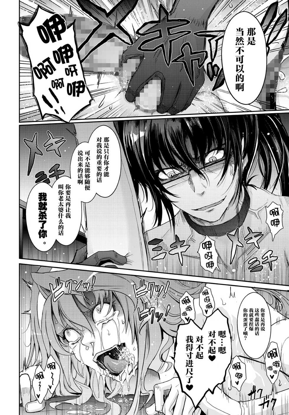 [Garyuh-Chitai (TANA)] Midara Kotoba Taimanin Hasuma Reiko no Kokuhaku (Taimanin RPG) [Chinese] [不咕鸟x这很恶堕汉化组] [Digital] - Page 36