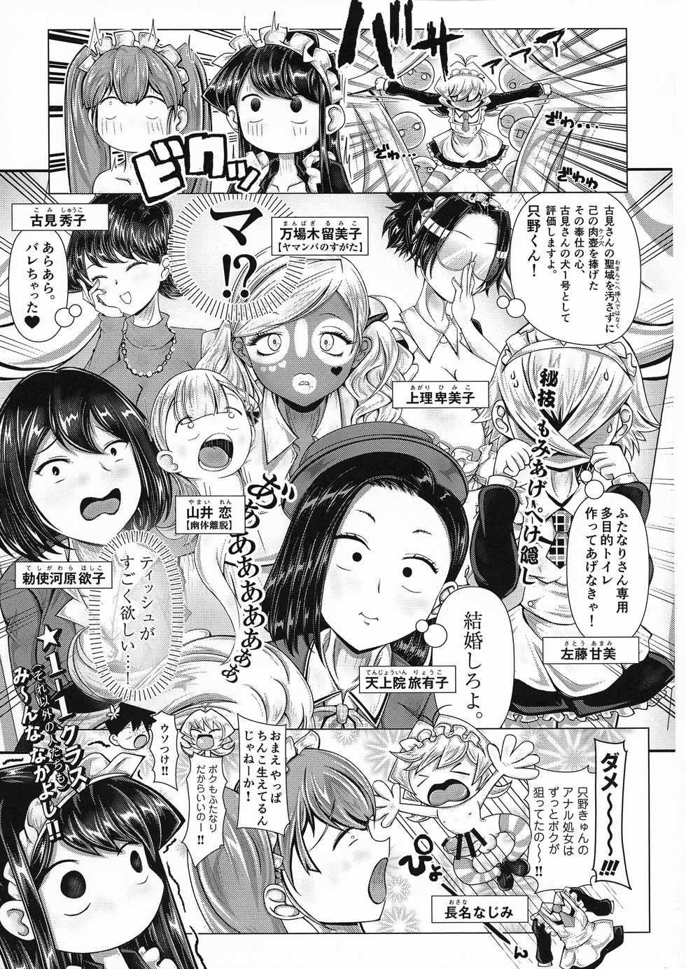 (Futaket 15) [Sakomicho (qzna)] Komyushou no Genin wa (Komi-san wa, Komyushou desu.) - Page 14