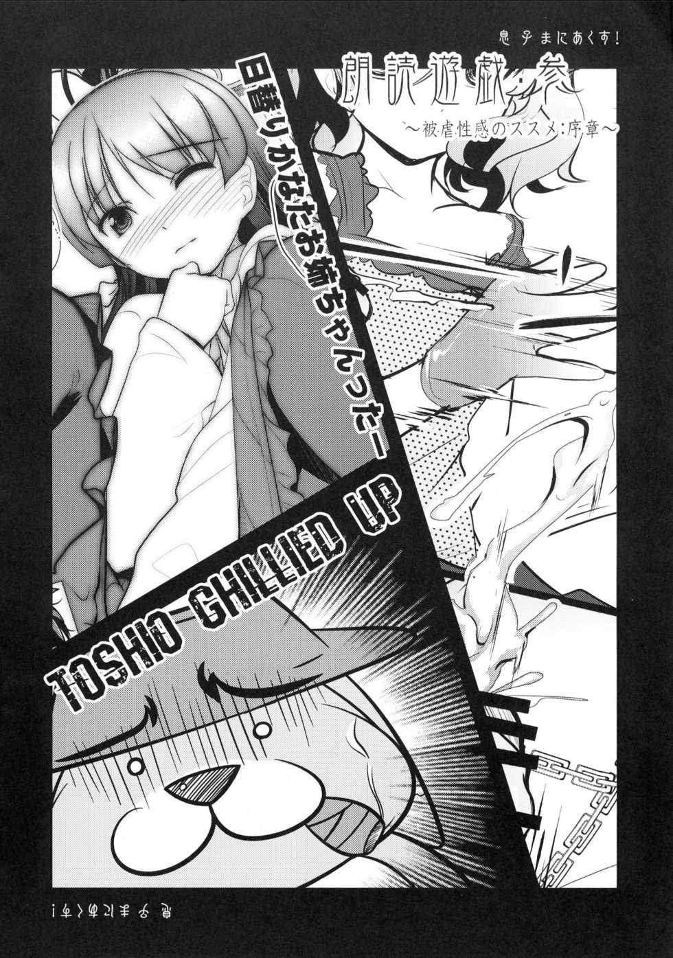 (C82) [High-Spirit (Aogiri Penta)] Musuko Maniacs! [English] - Page 3