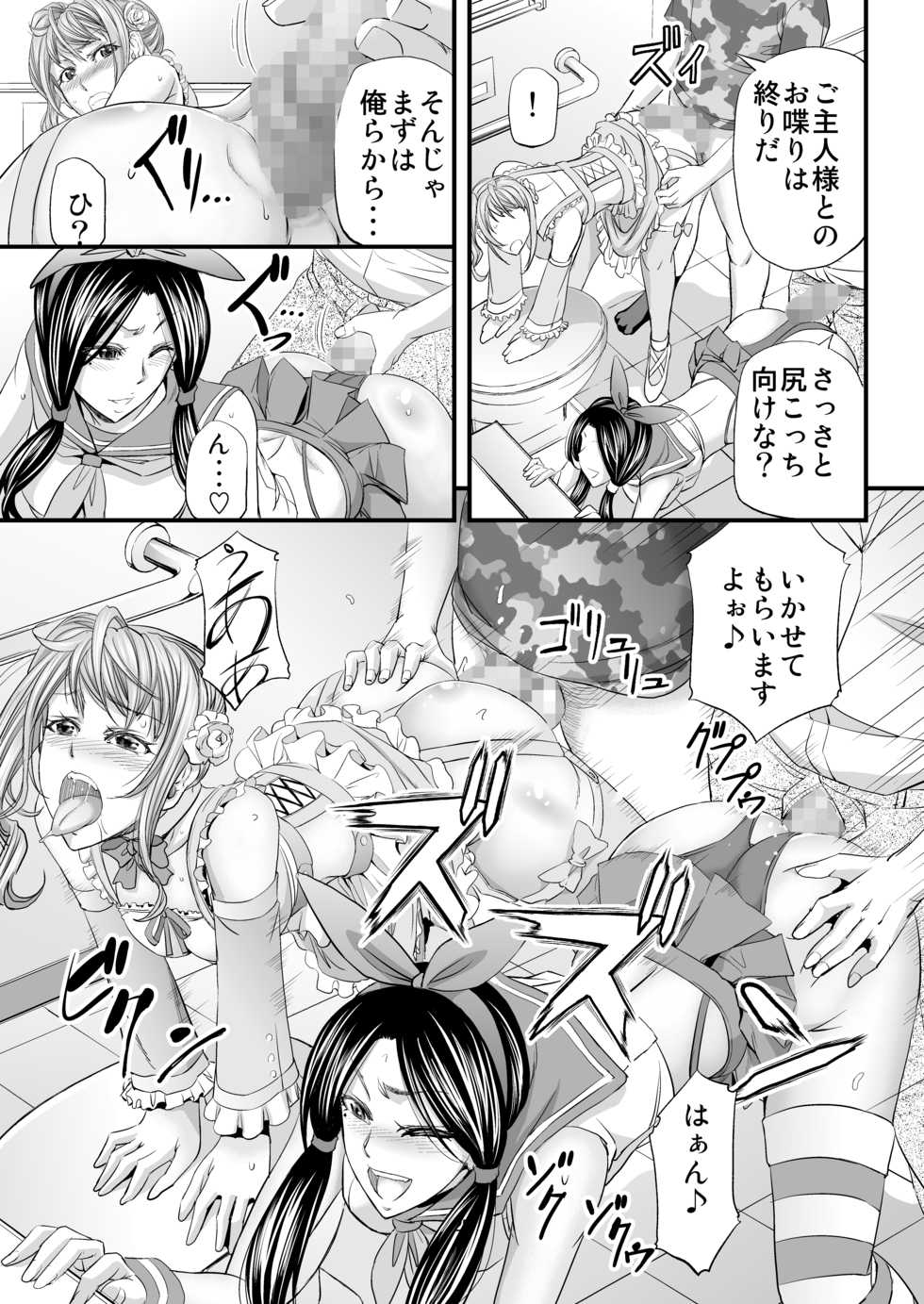 [Monji Koubou (Kikuichi Monji)] Akogare Shemale Layer to HameCos Rinkan - Page 26