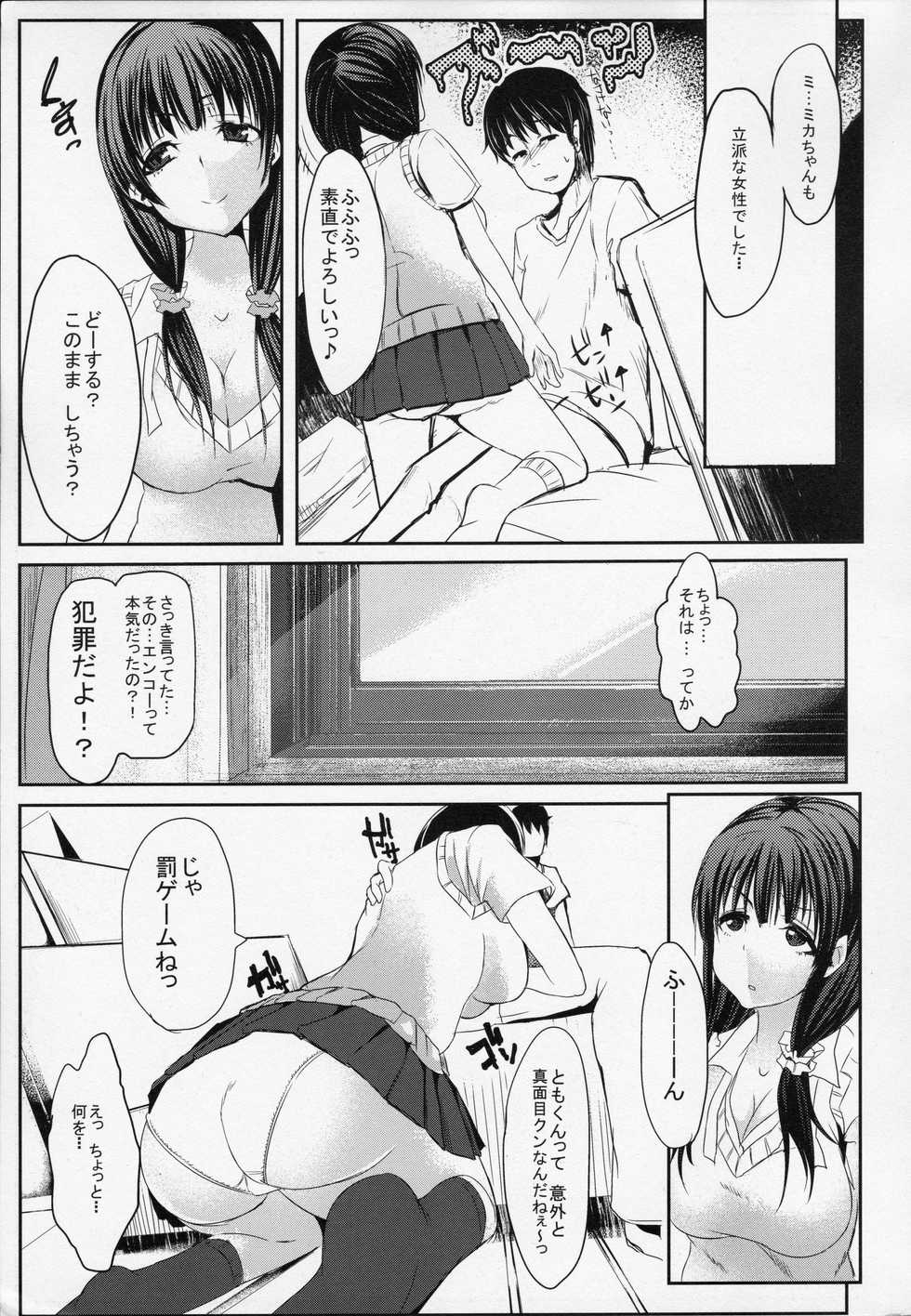 (C86) [Double Dice (Bun), Starmine18 (HANABi)] Toshishita JK ni Moteasoba Retai Hito Shuugou☆ - Page 6