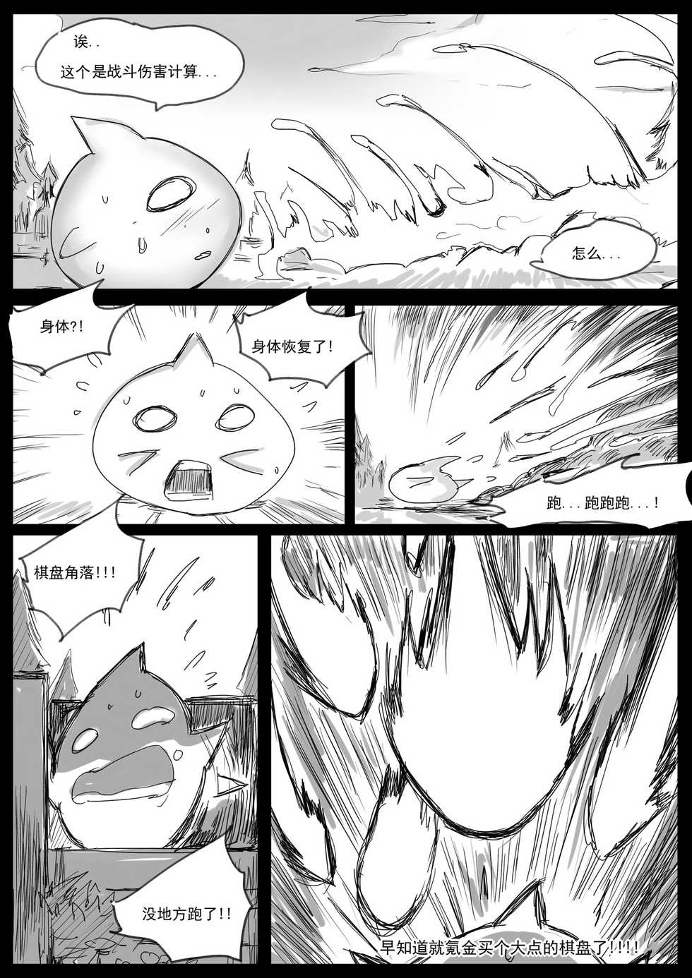 [Pd]云顶之灾下（League of Legends）[中文] - Page 22